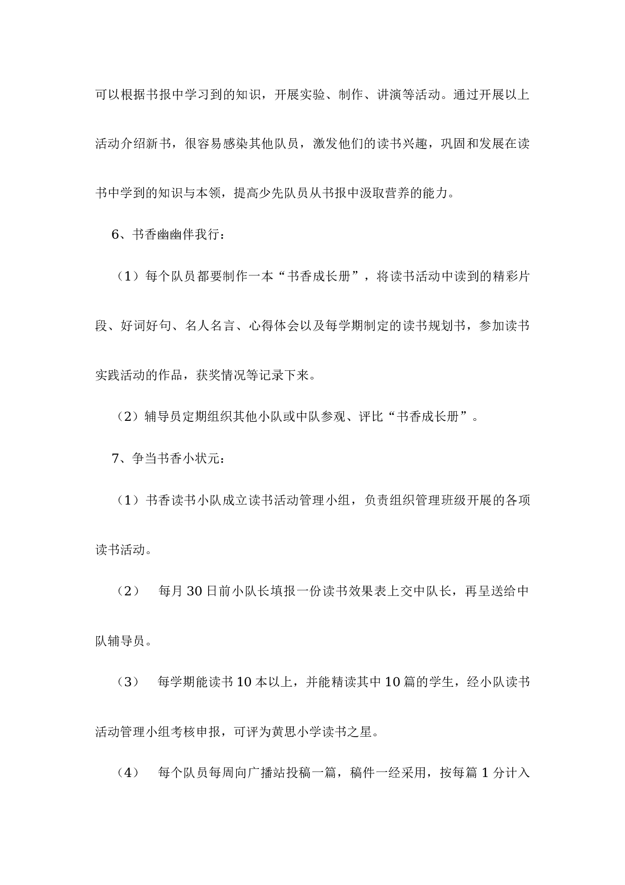 我是读书小状元-d6c6cf23bf0e.docx 第3页