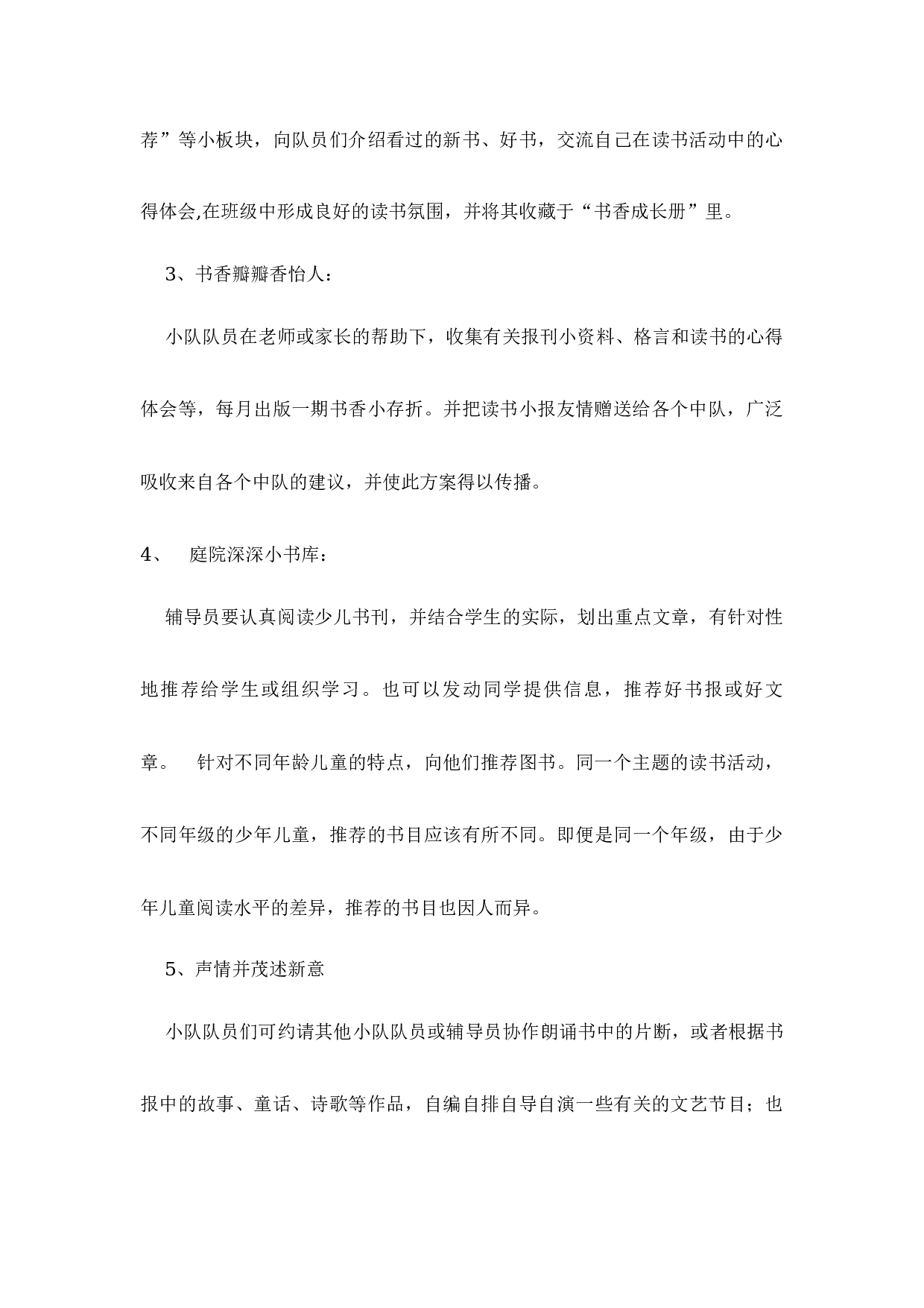 我是读书小状元-d6c6cf23bf0e.docx 第2页