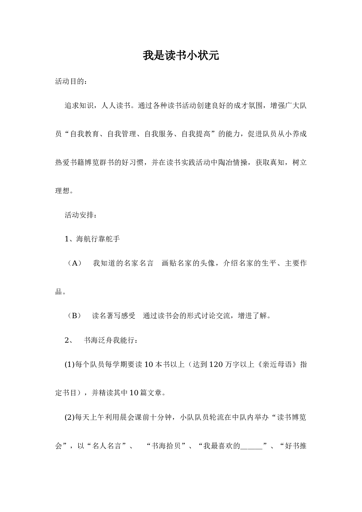 我是读书小状元-d6c6cf23bf0e.docx 第1页