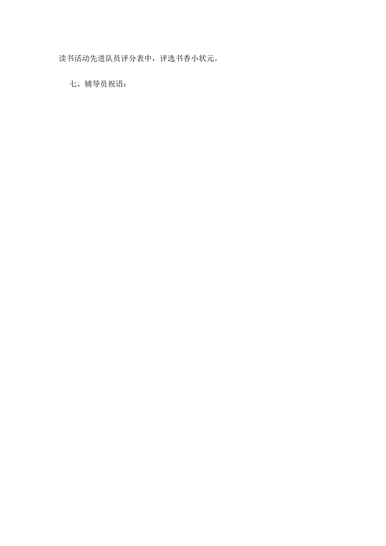 我是读书小状元-d6c6cf23bf0e.docx 第4页