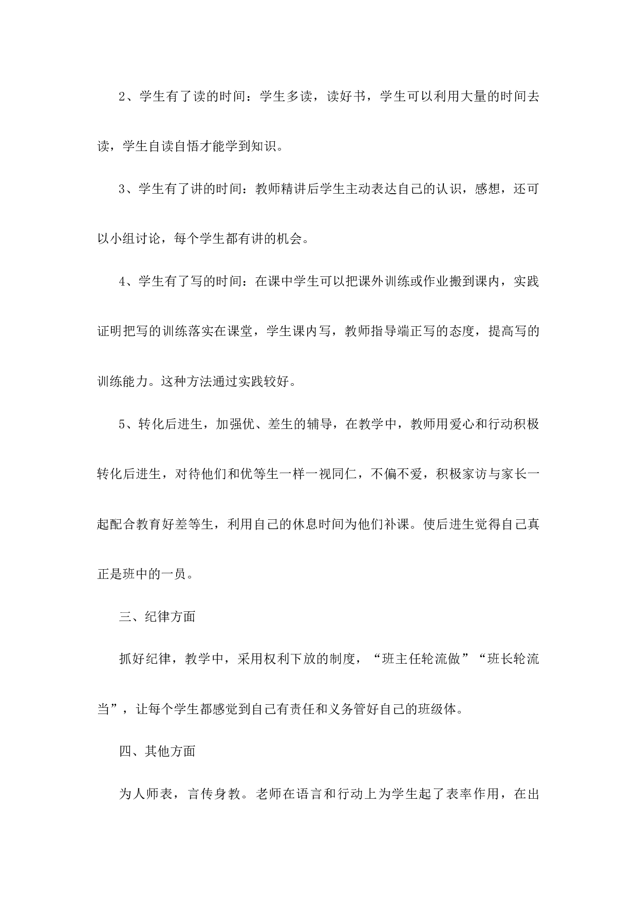 班主任-工作总结5-bacf1327dd12.docx 第2页