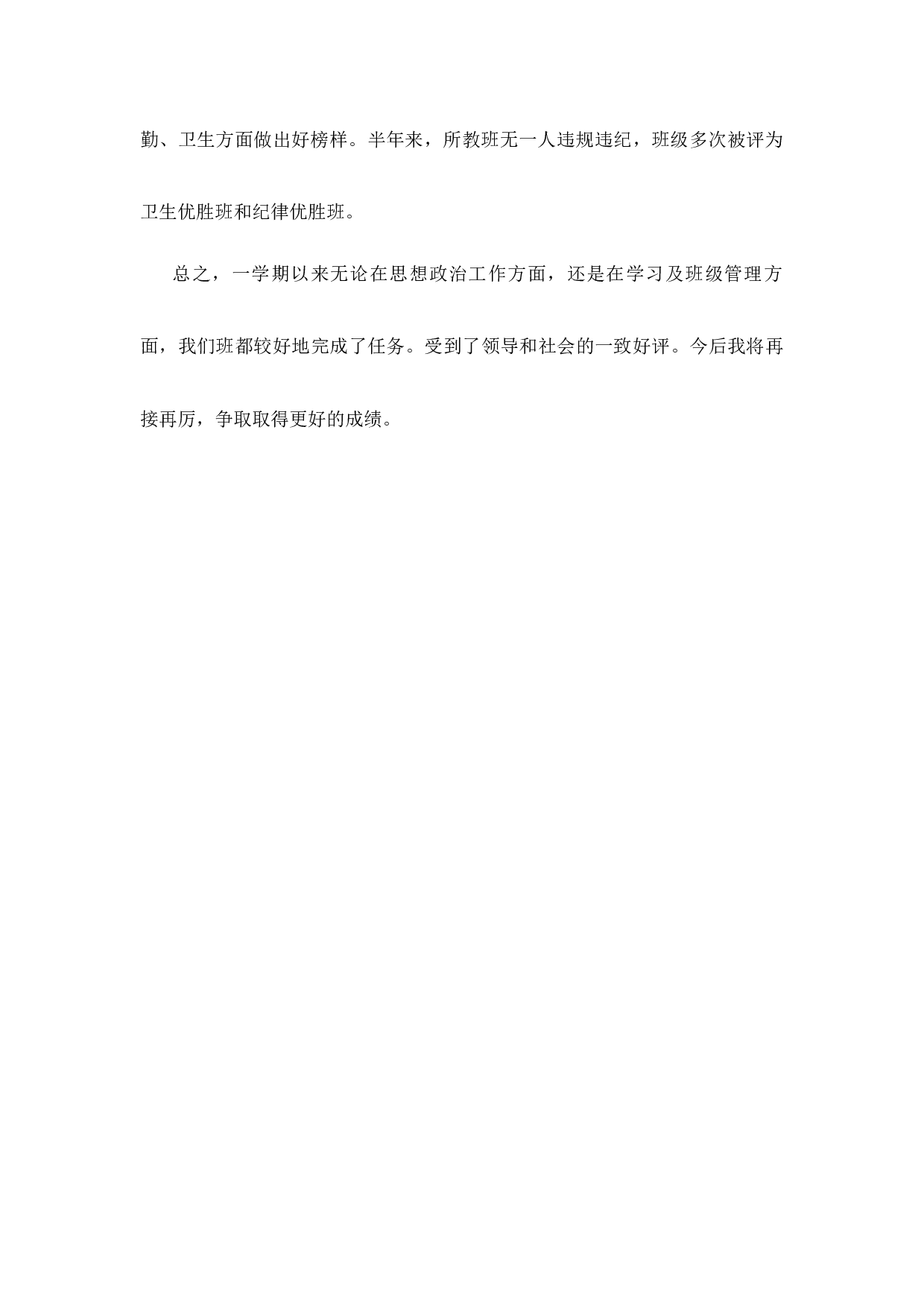 班主任-工作总结5-bacf1327dd12.docx 第3页