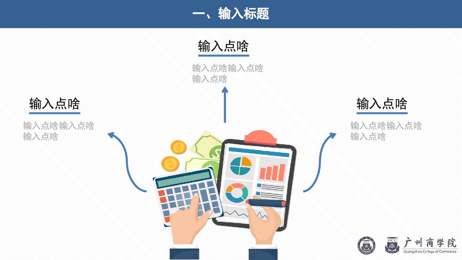 某某大学答辩通用模板422.pptx 第6页