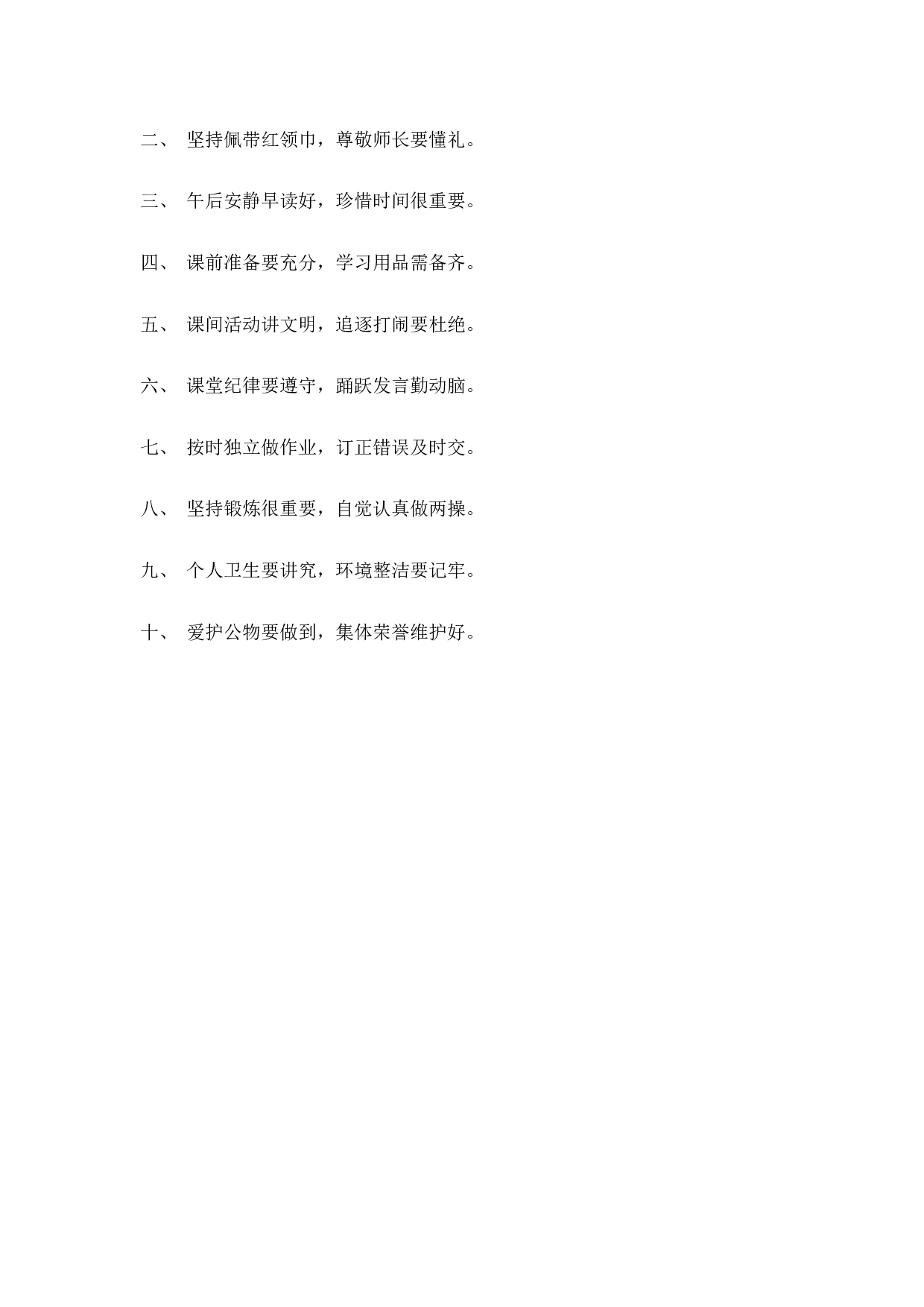 常规教育.docx 第3页