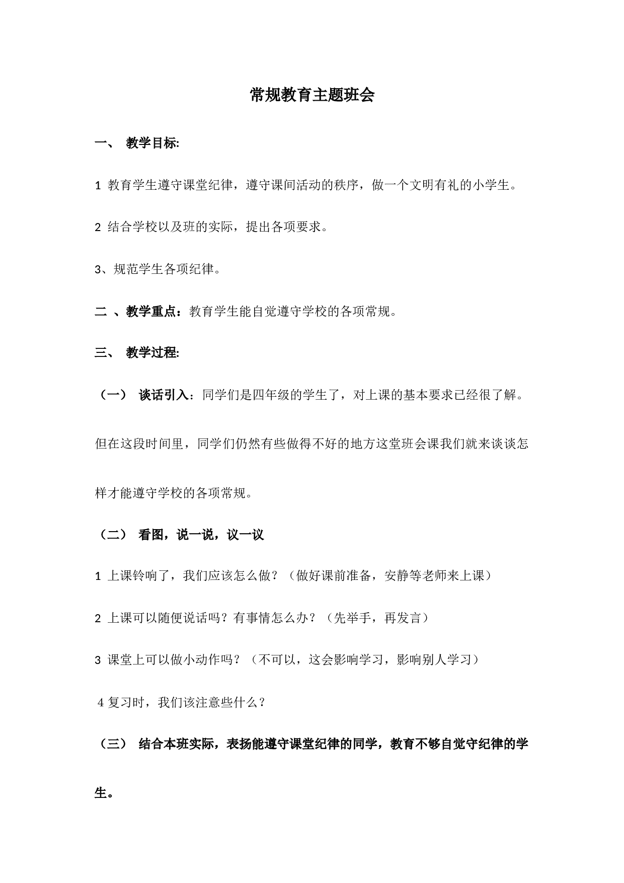 常规教育.docx 第1页