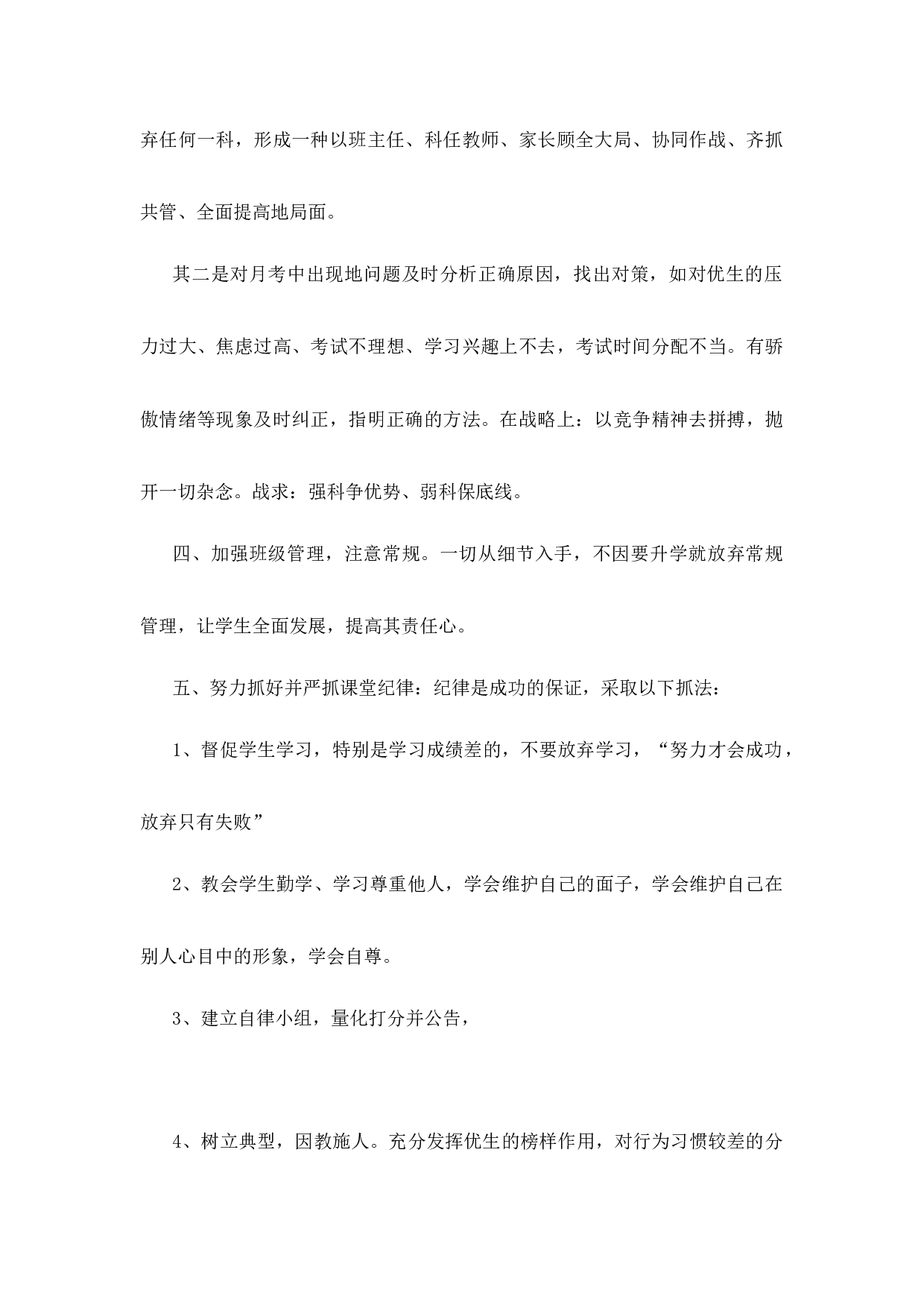 班主任工作计划初中九年级第3篇-549c3424b2ab.docx 第2页