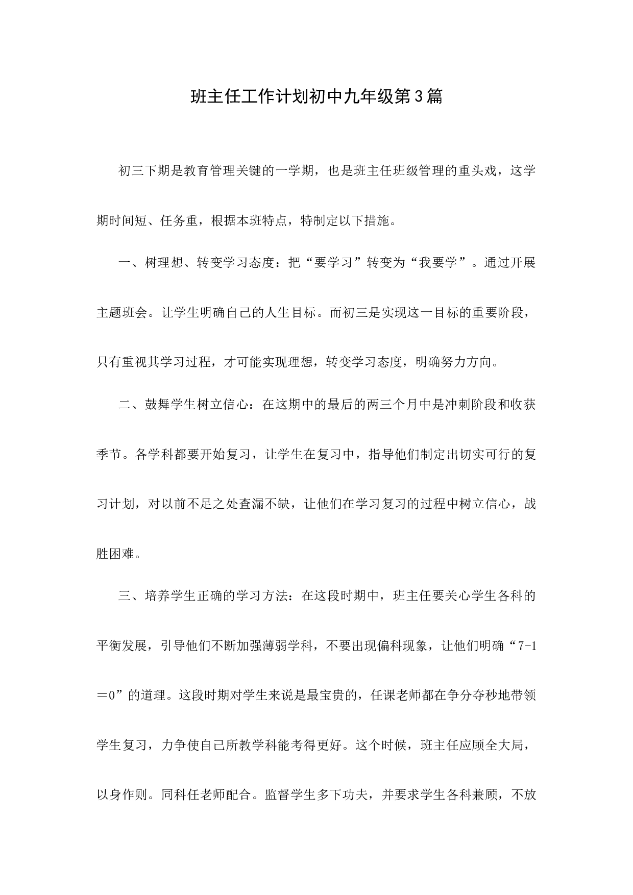 班主任工作计划初中九年级第3篇-549c3424b2ab.docx 第1页
