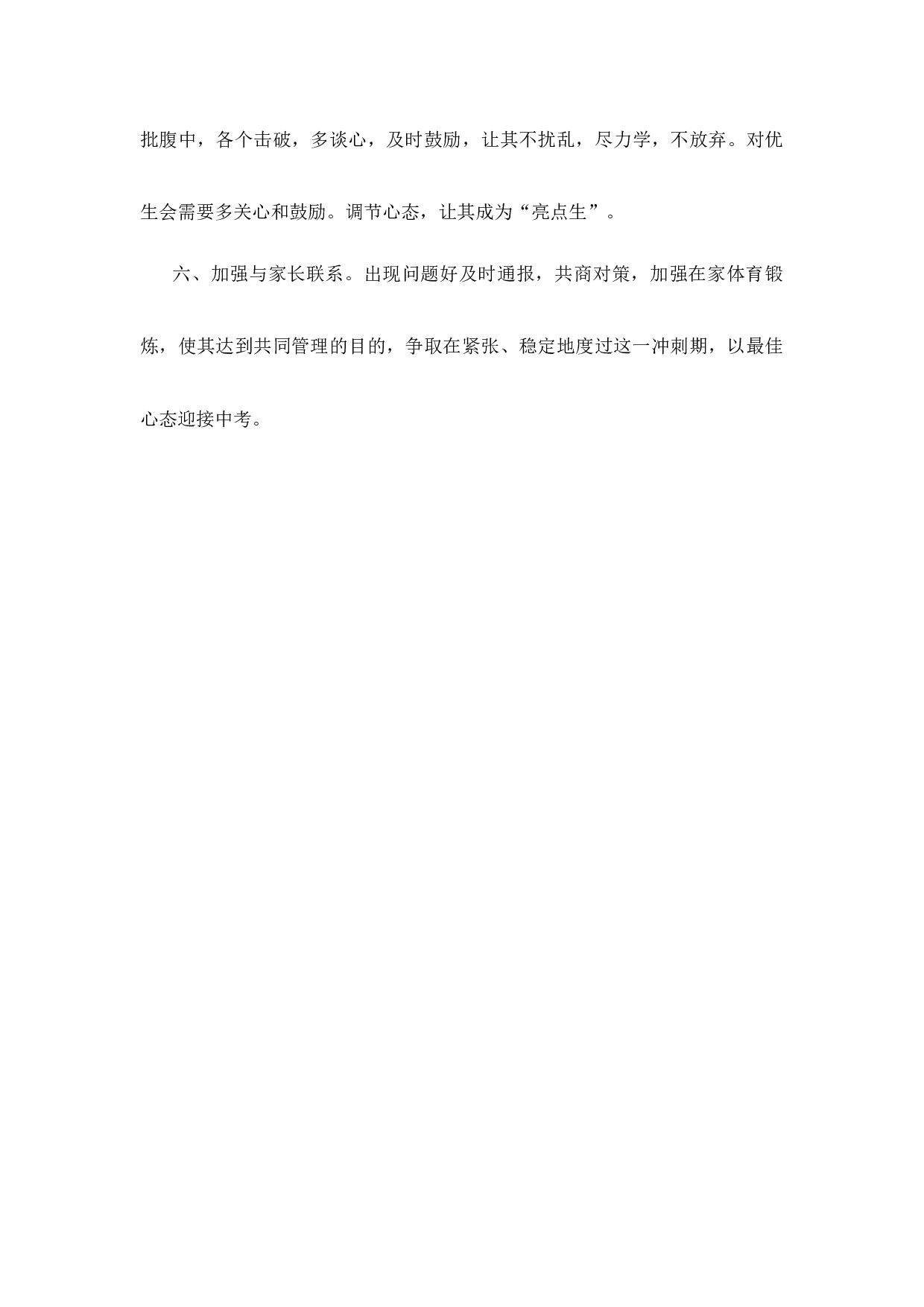 班主任工作计划初中九年级第3篇-549c3424b2ab.docx 第3页