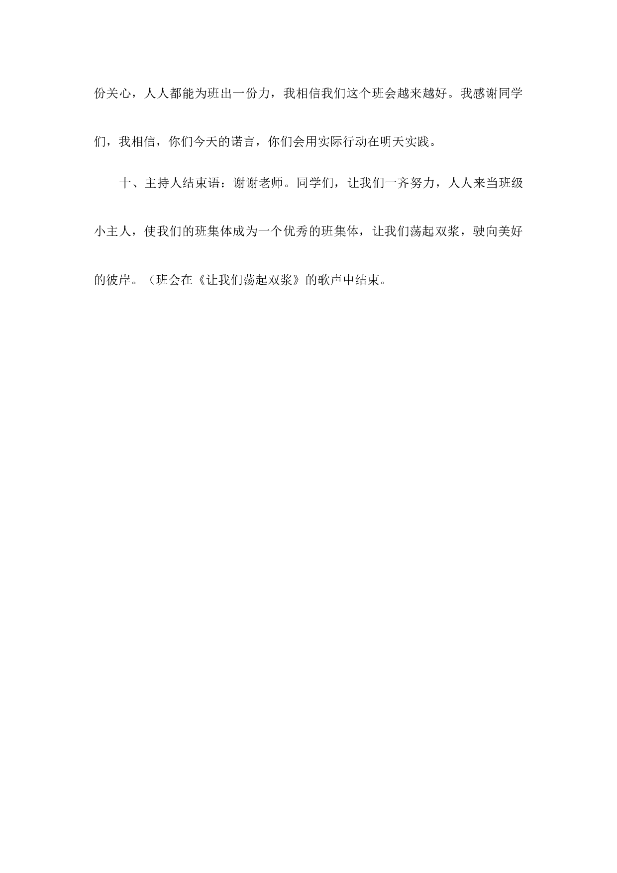 乐做班级小主人-a12fb83435b4.docx 第4页