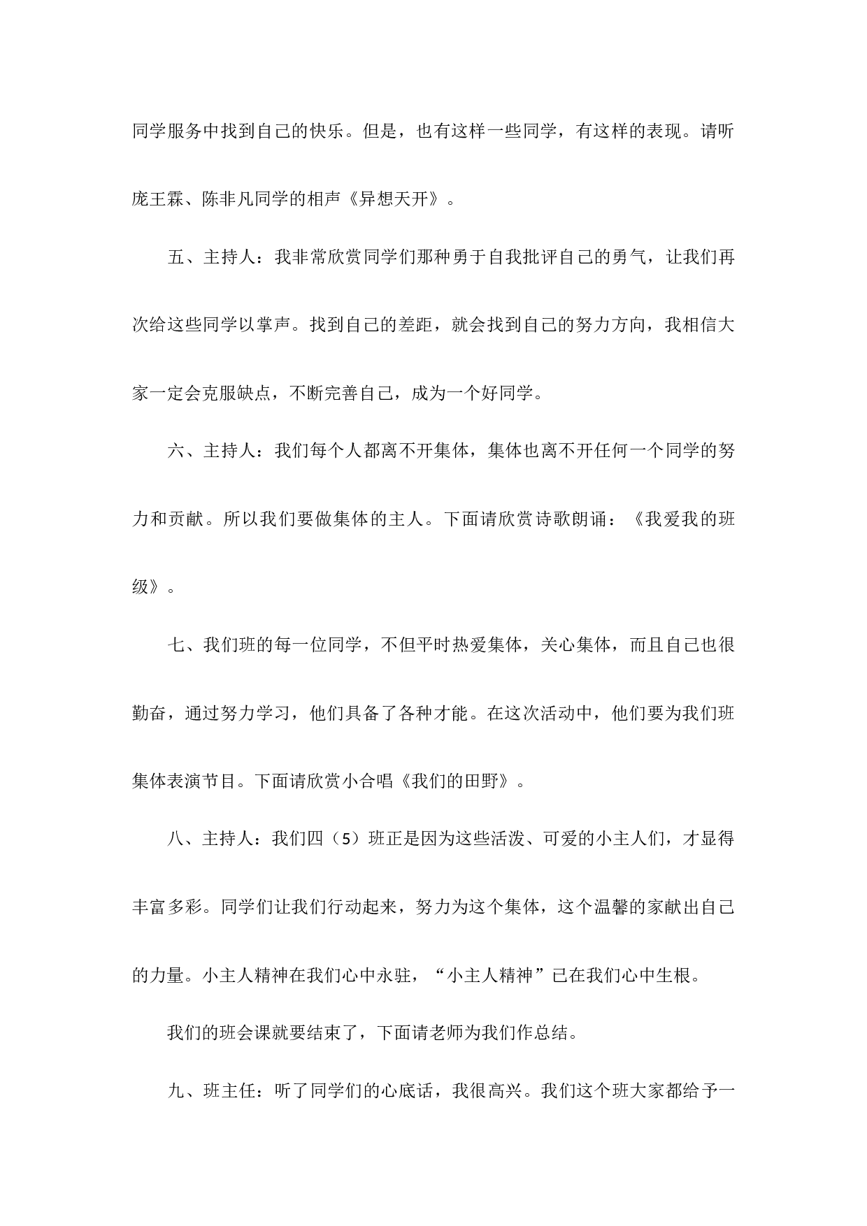 乐做班级小主人-a12fb83435b4.docx 第3页