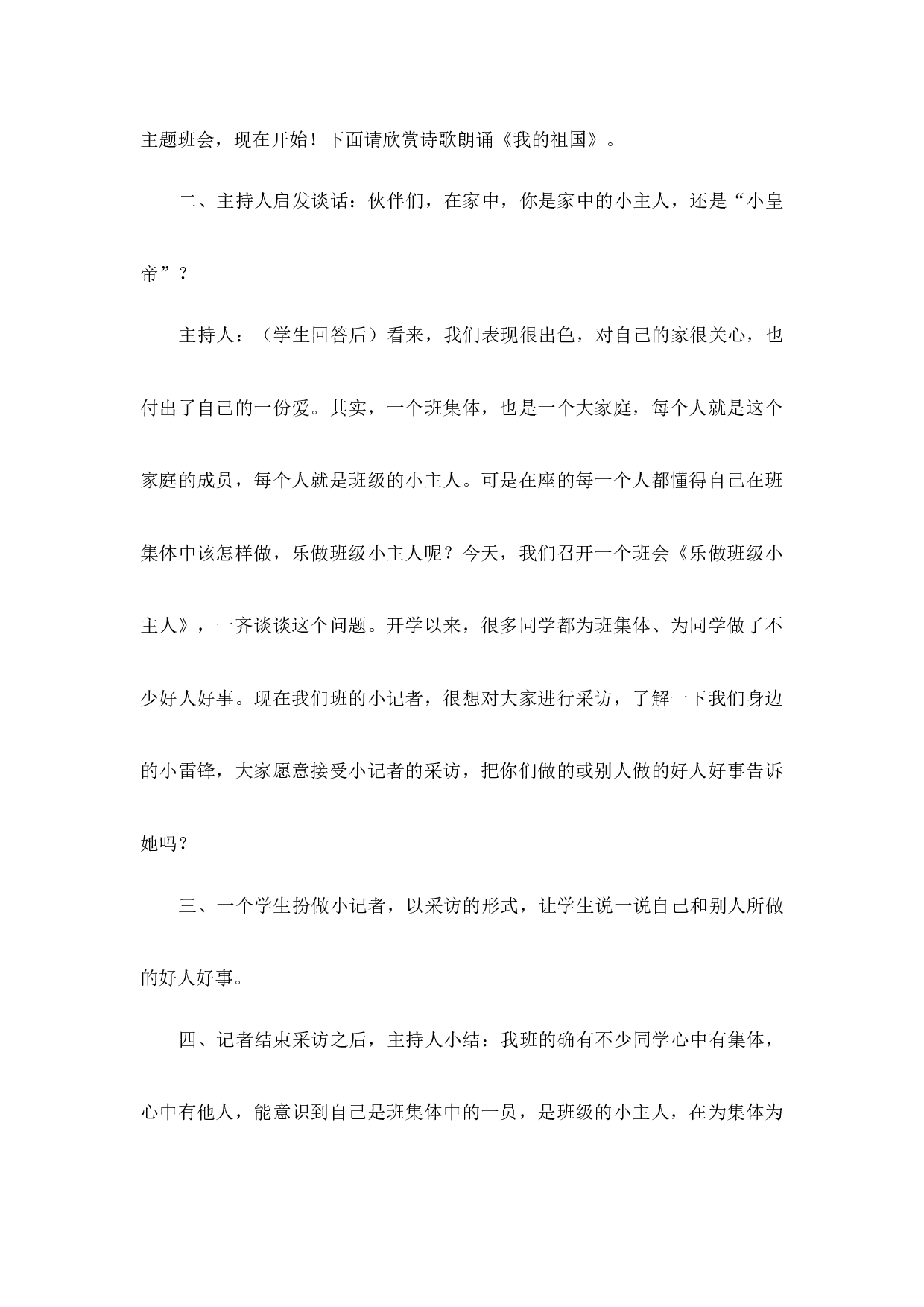 乐做班级小主人-a12fb83435b4.docx 第2页