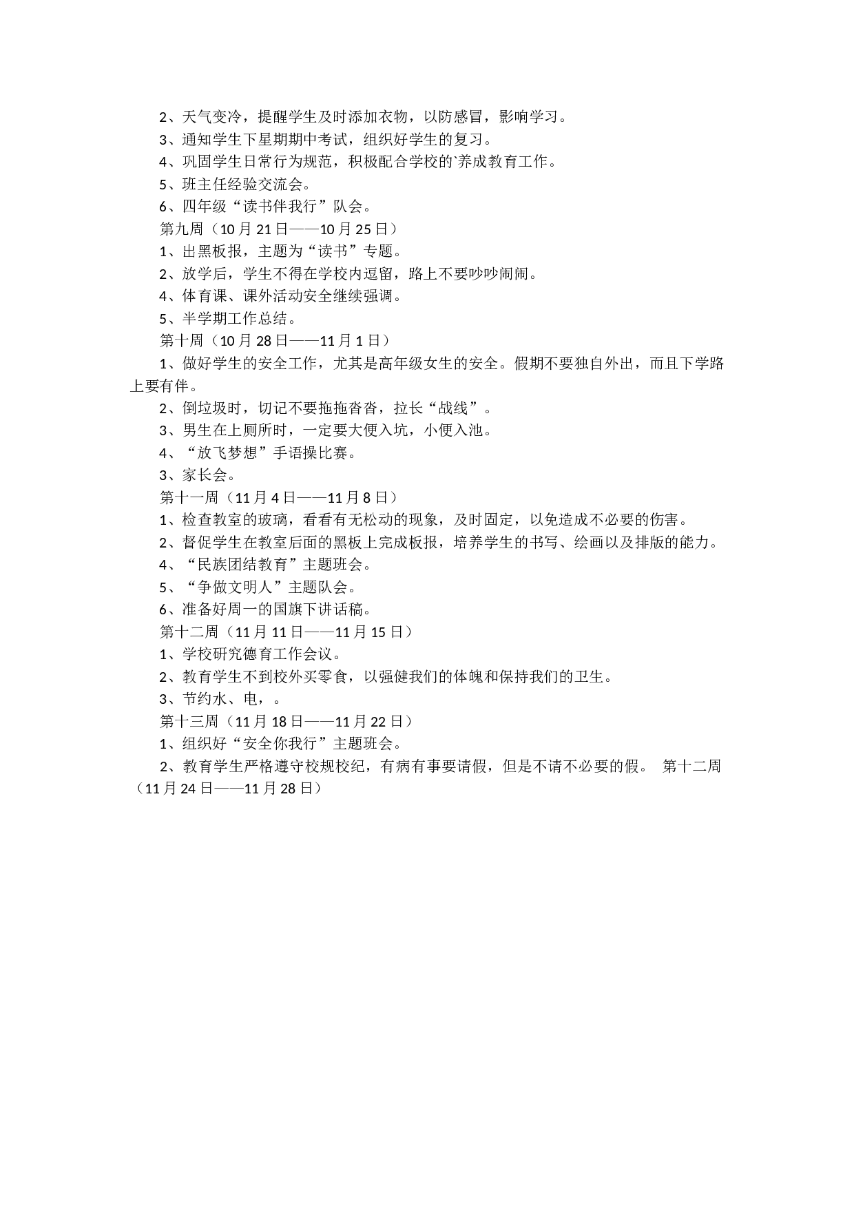 班主任工作 每周安排-26cc15de5a0a.docx 第2页