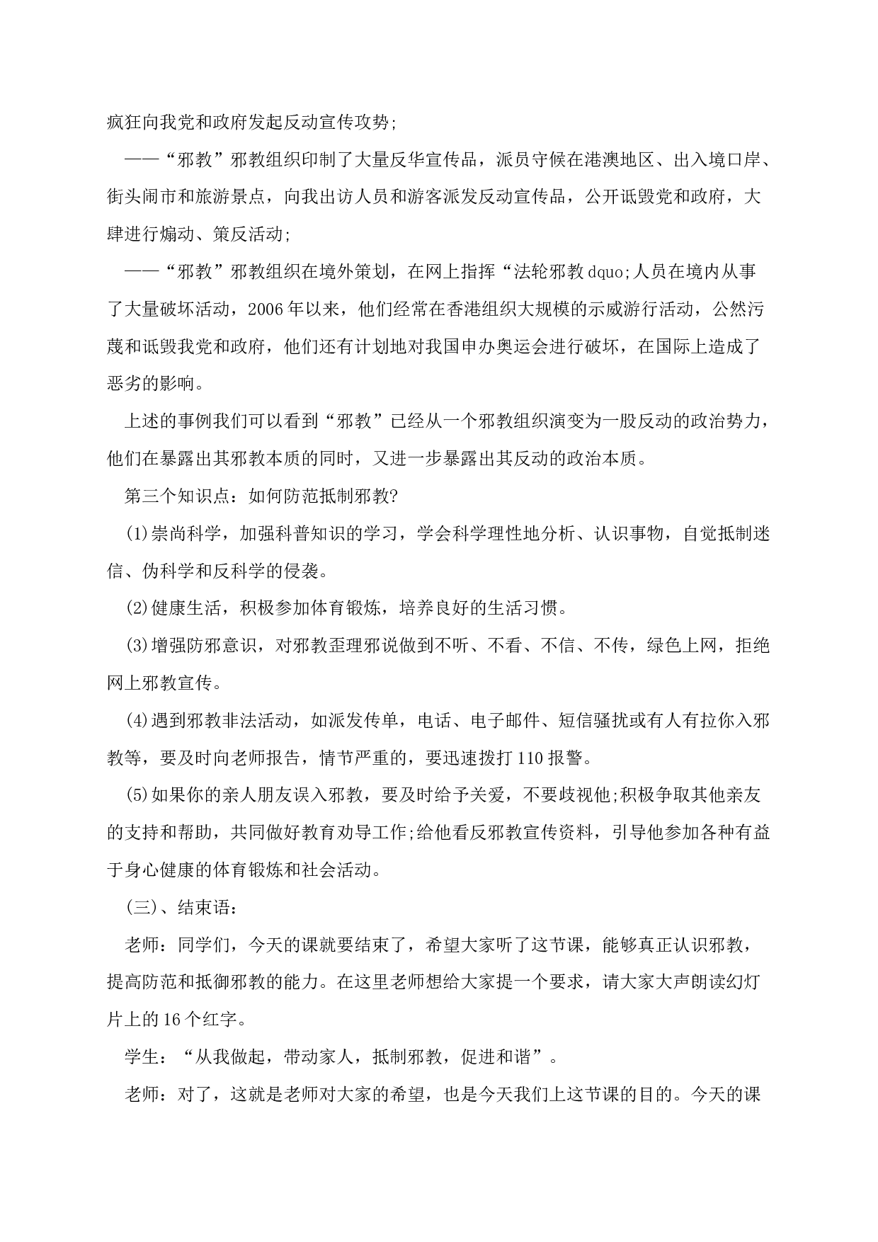 崇尚科学反对邪教主题班会教案.docx 第3页