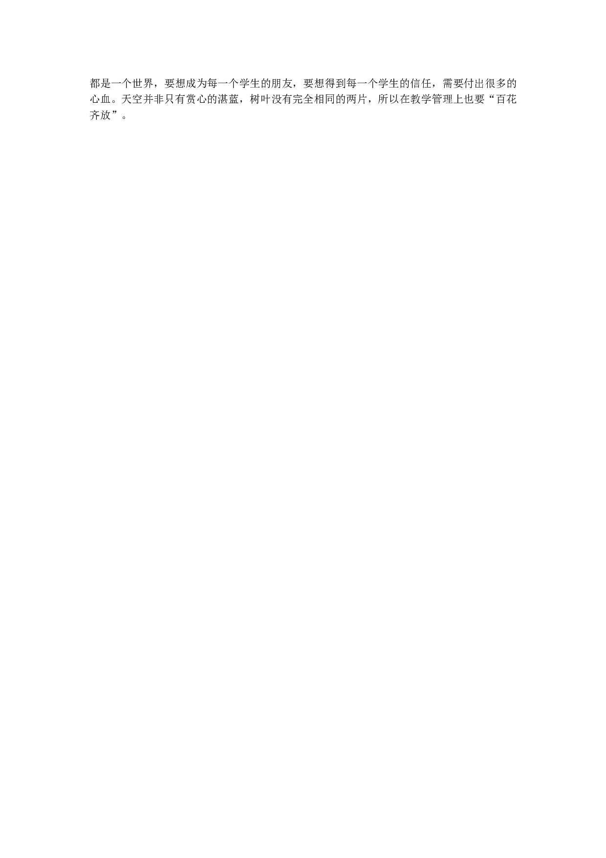 初二班主任工作总结汇报.docx 第2页