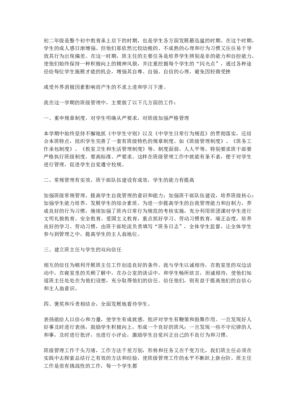 初二班主任工作总结汇报.docx 第1页