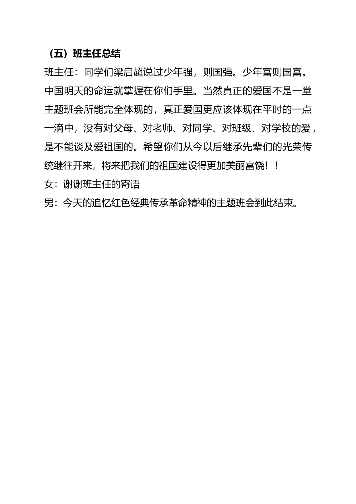 传承红色基因主题班会教案.docx 第3页