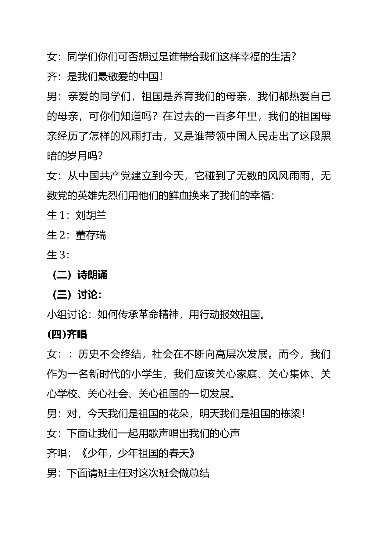 传承红色基因主题班会教案.docx 第2页
