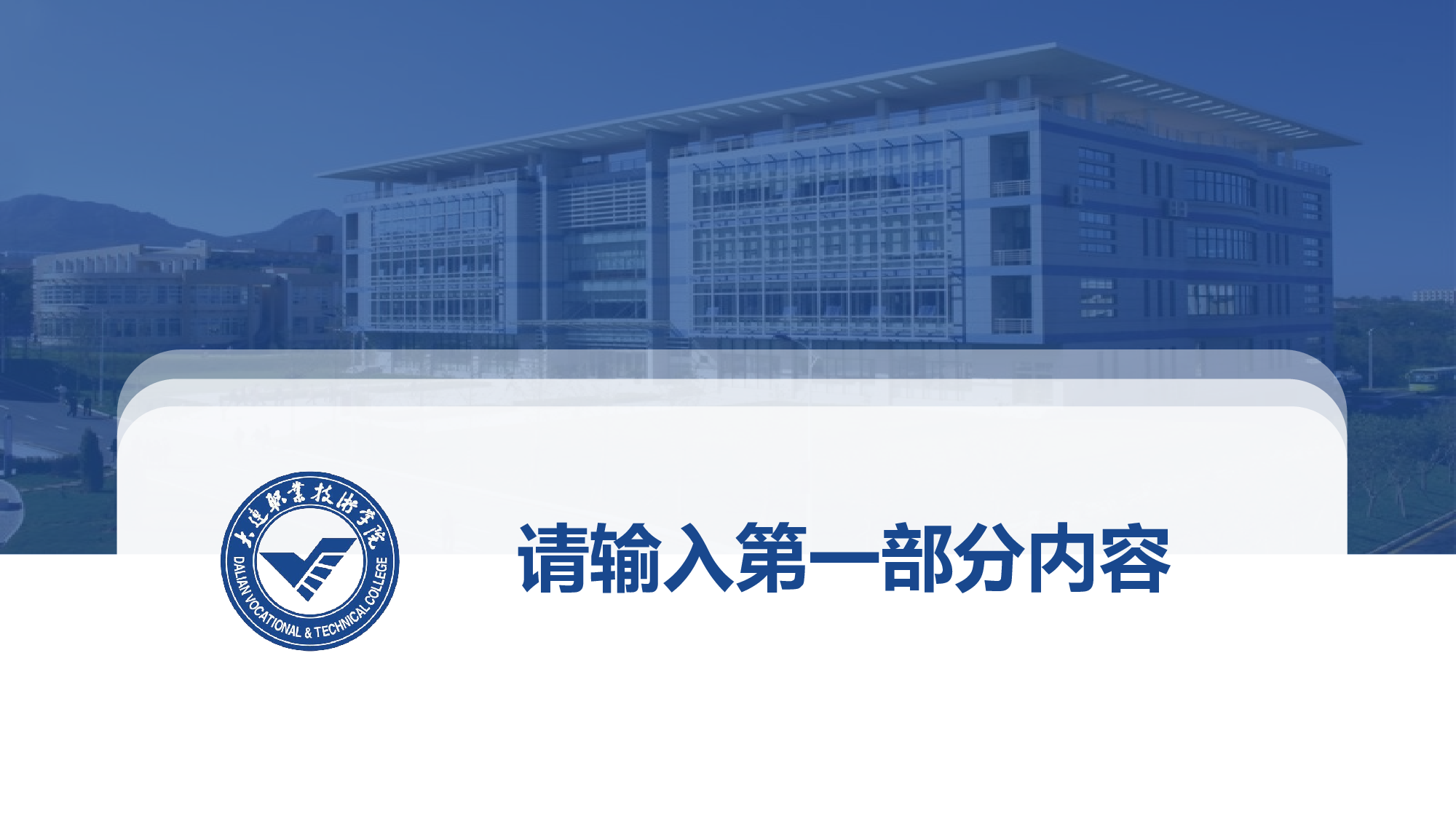 某某大学答辩通用模板424.pptx 第3页