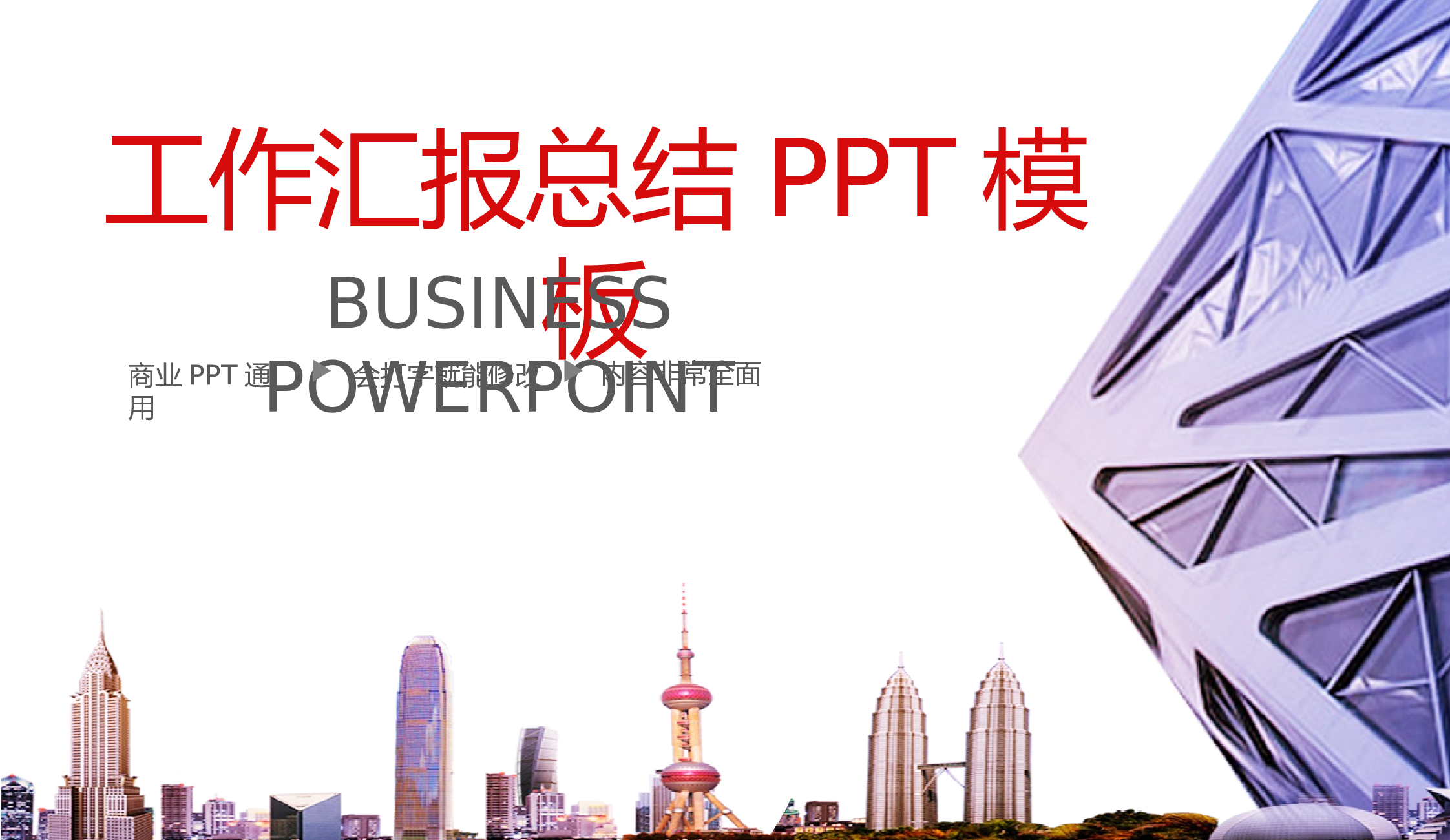 大气商务模板10254.pptx 第1页