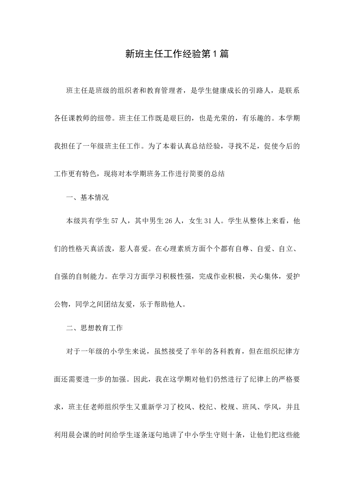 新班主任工作经验第1篇-c5c849b7a310.docx 第1页