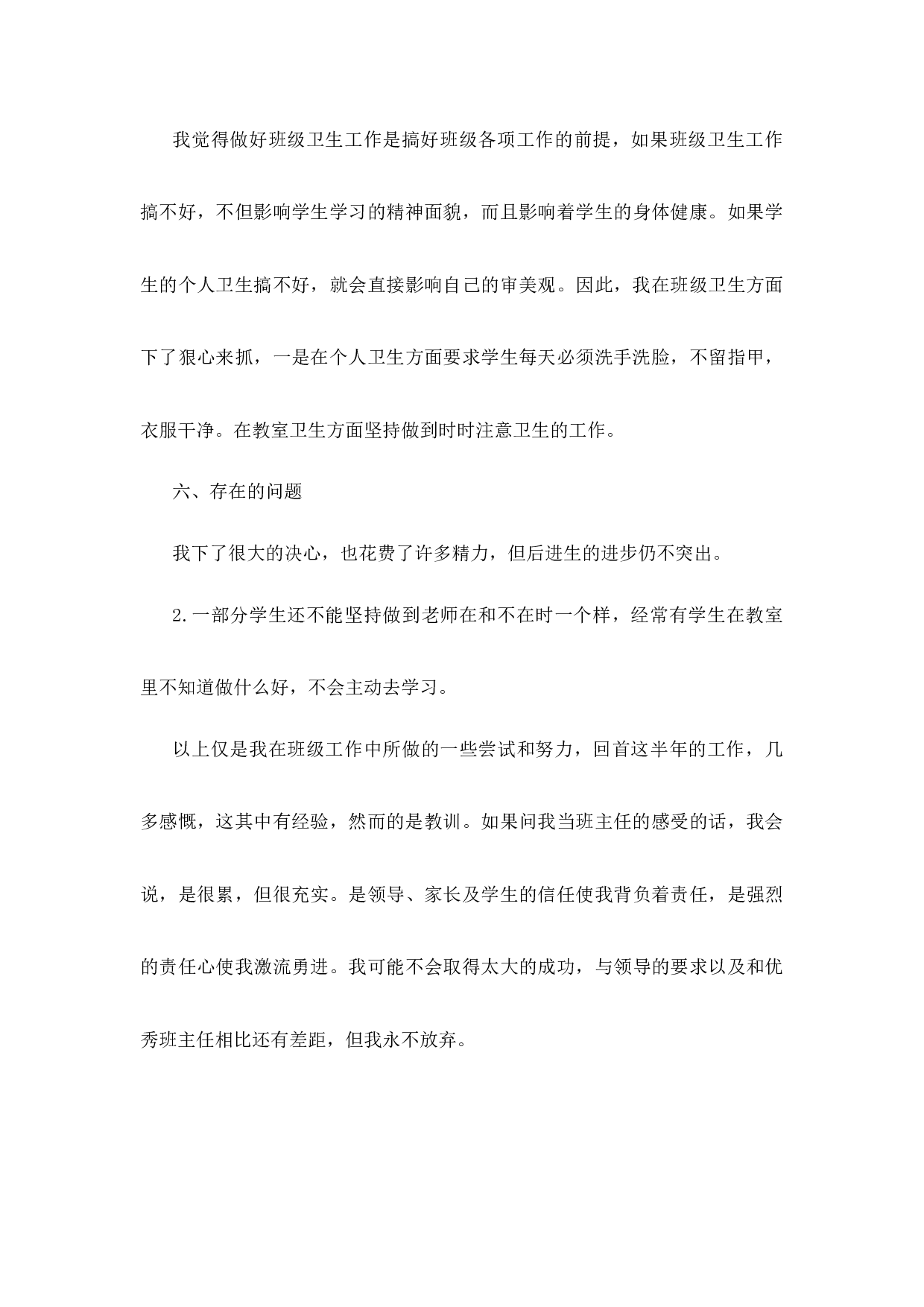 新班主任工作经验第1篇-c5c849b7a310.docx 第3页