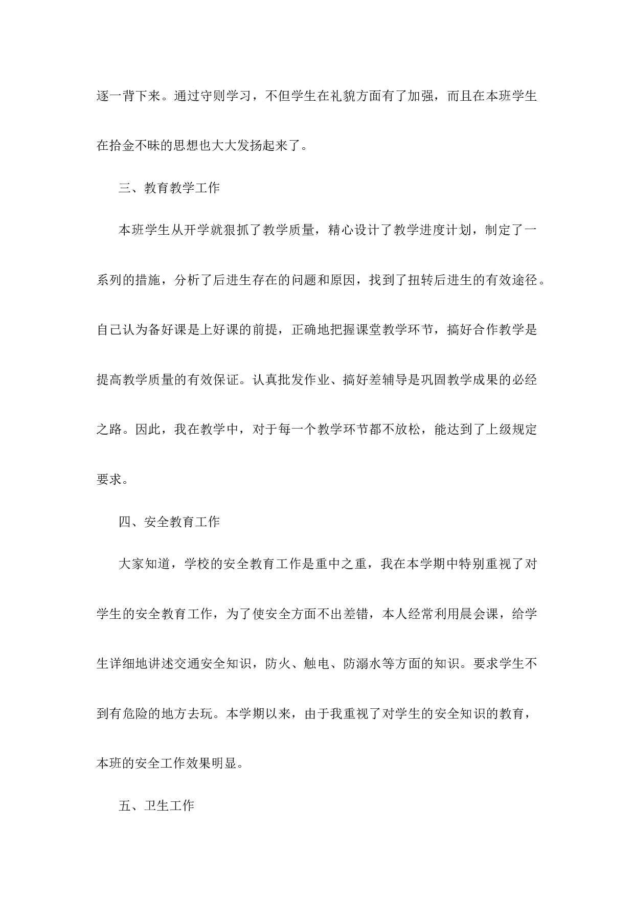 新班主任工作经验第1篇-c5c849b7a310.docx 第2页