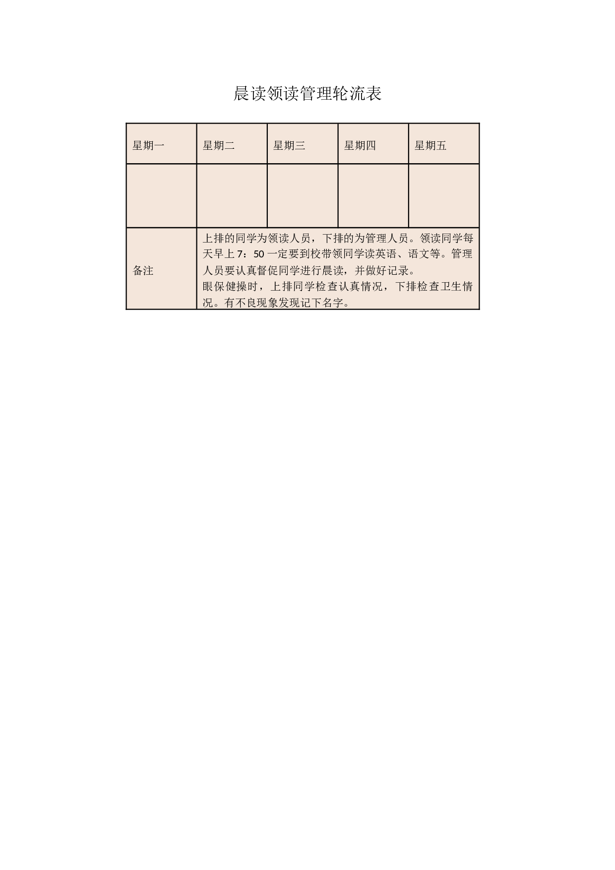 26.班级值日职责表-ac39a7820282.docx 第2页