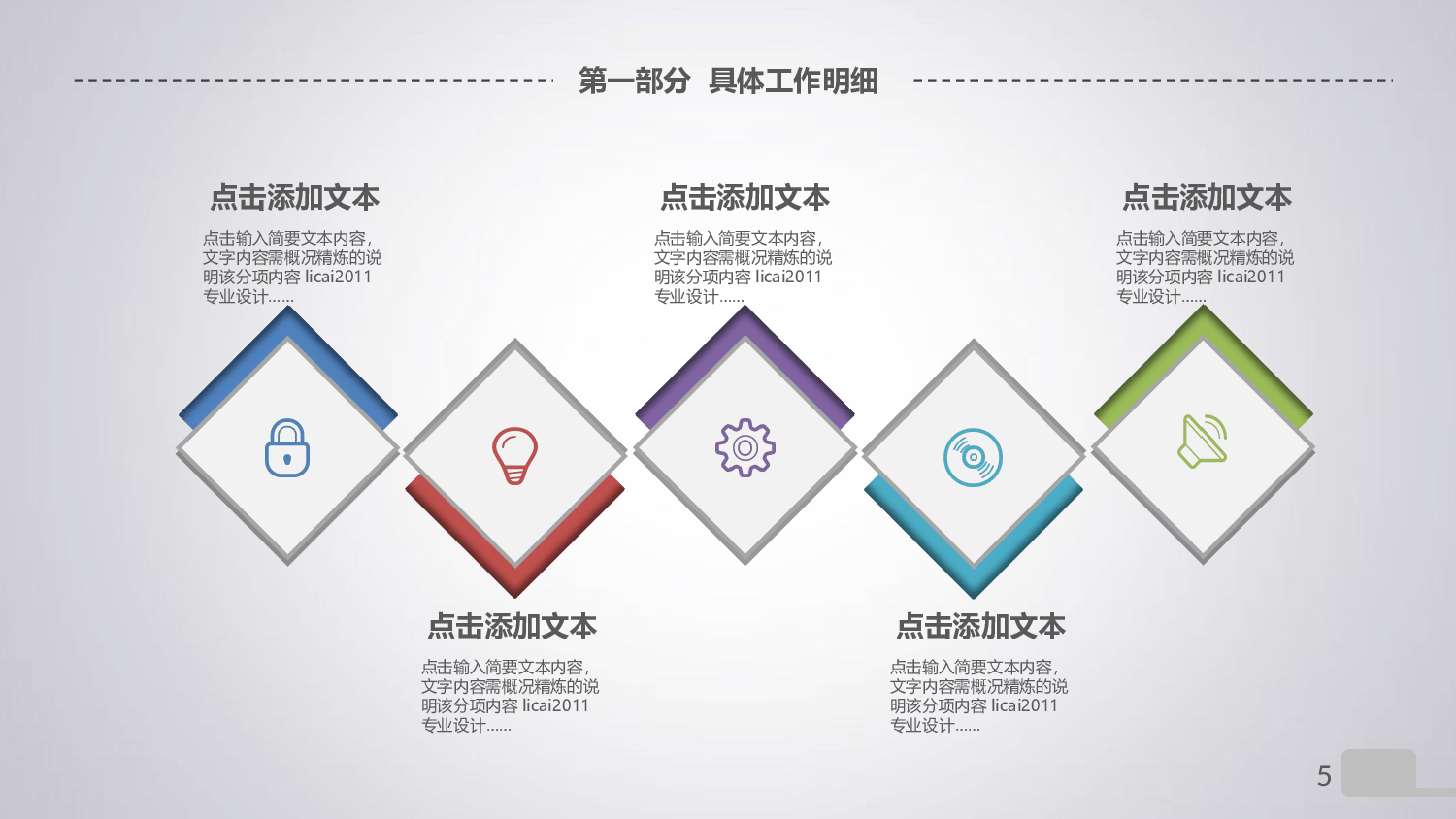 最新商务通用模板-.ppt 第5页