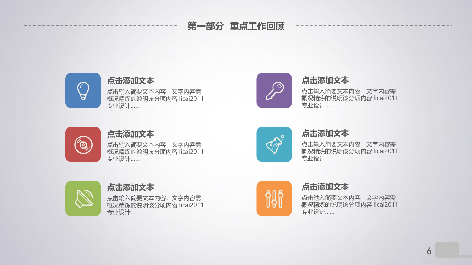 最新商务通用模板-.ppt 第6页