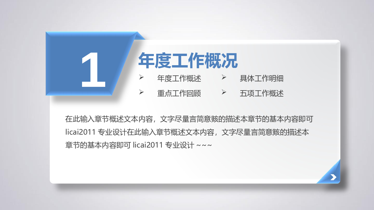 最新商务通用模板-.ppt 第3页
