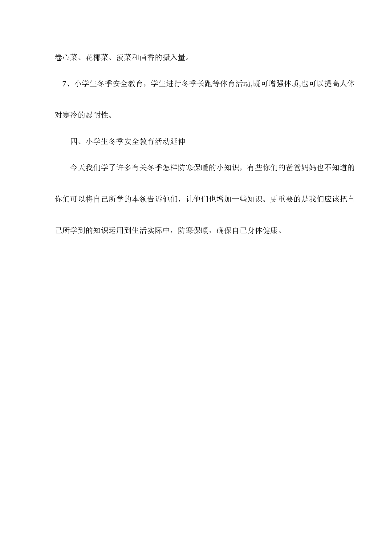 防寒保暖主题班会教案.doc 第3页