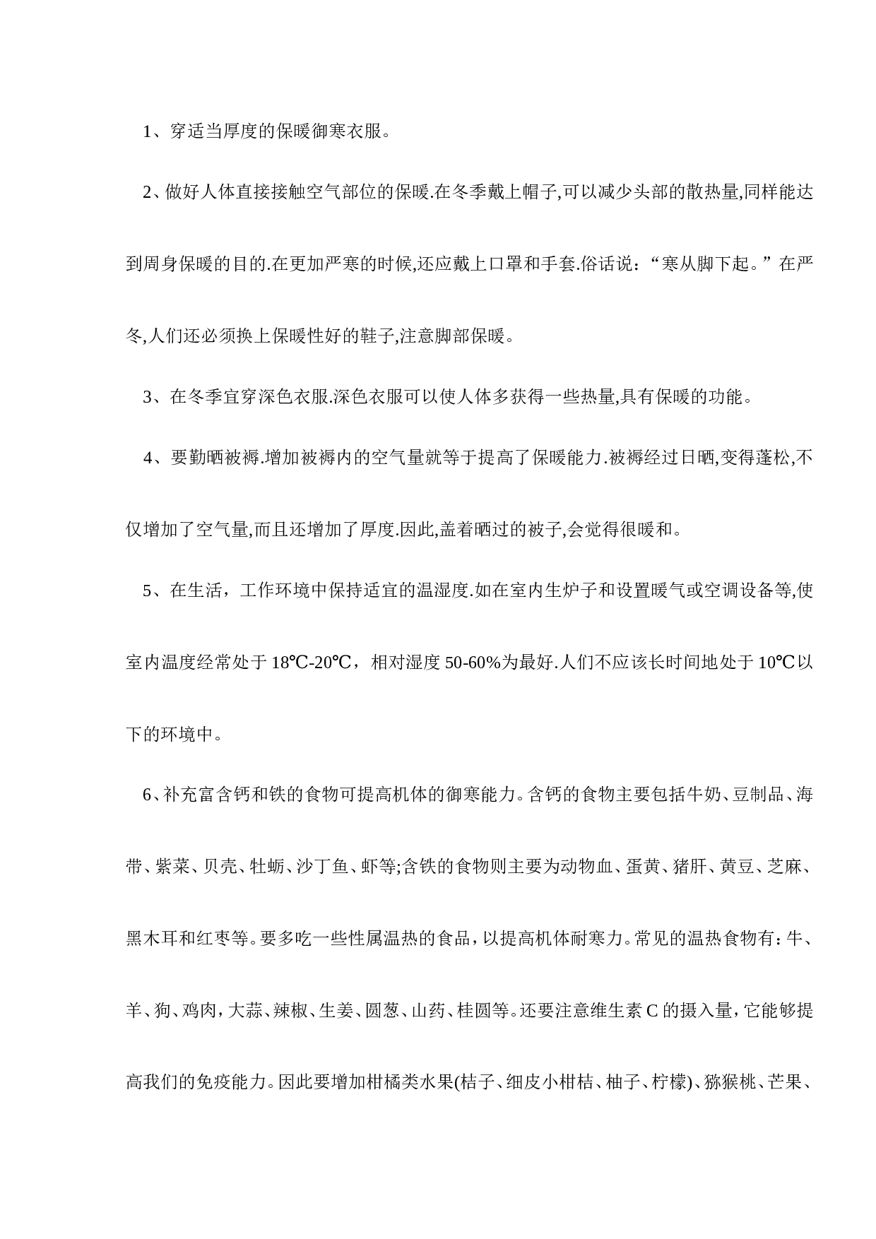 防寒保暖主题班会教案.doc 第2页