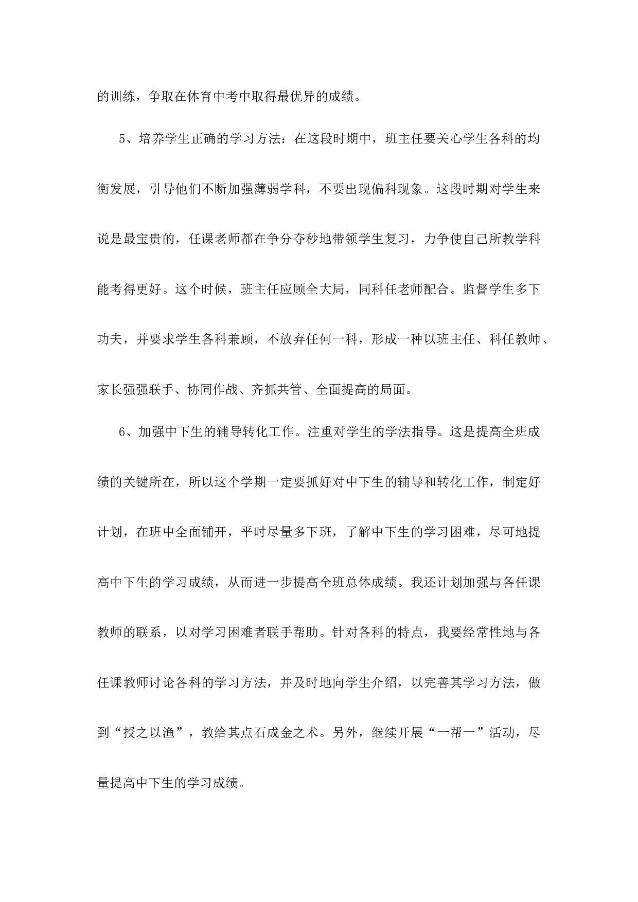 班主任工作计划初中九年级第4篇-342f9162057d.docx 第2页