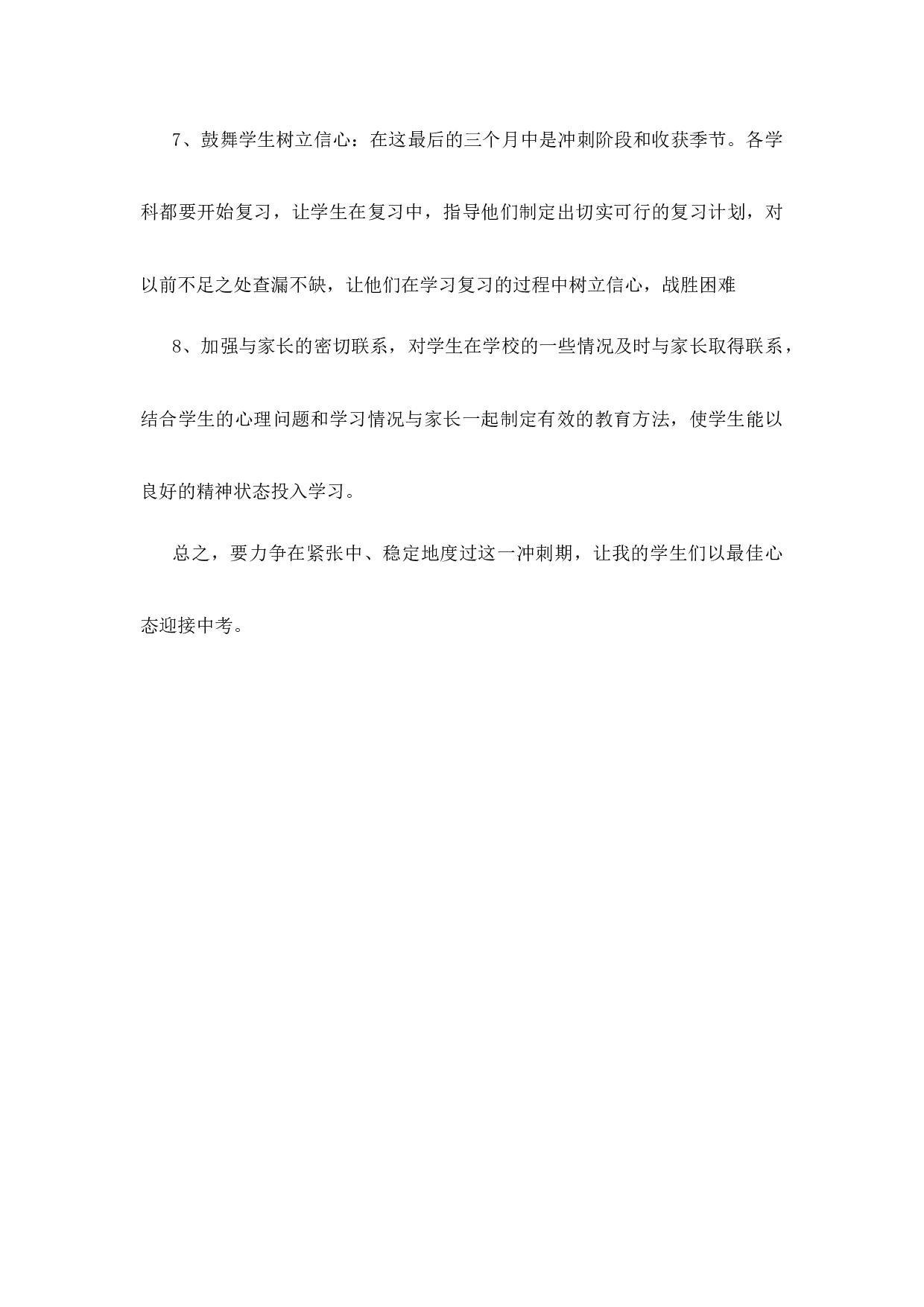 班主任工作计划初中九年级第4篇-342f9162057d.docx 第3页