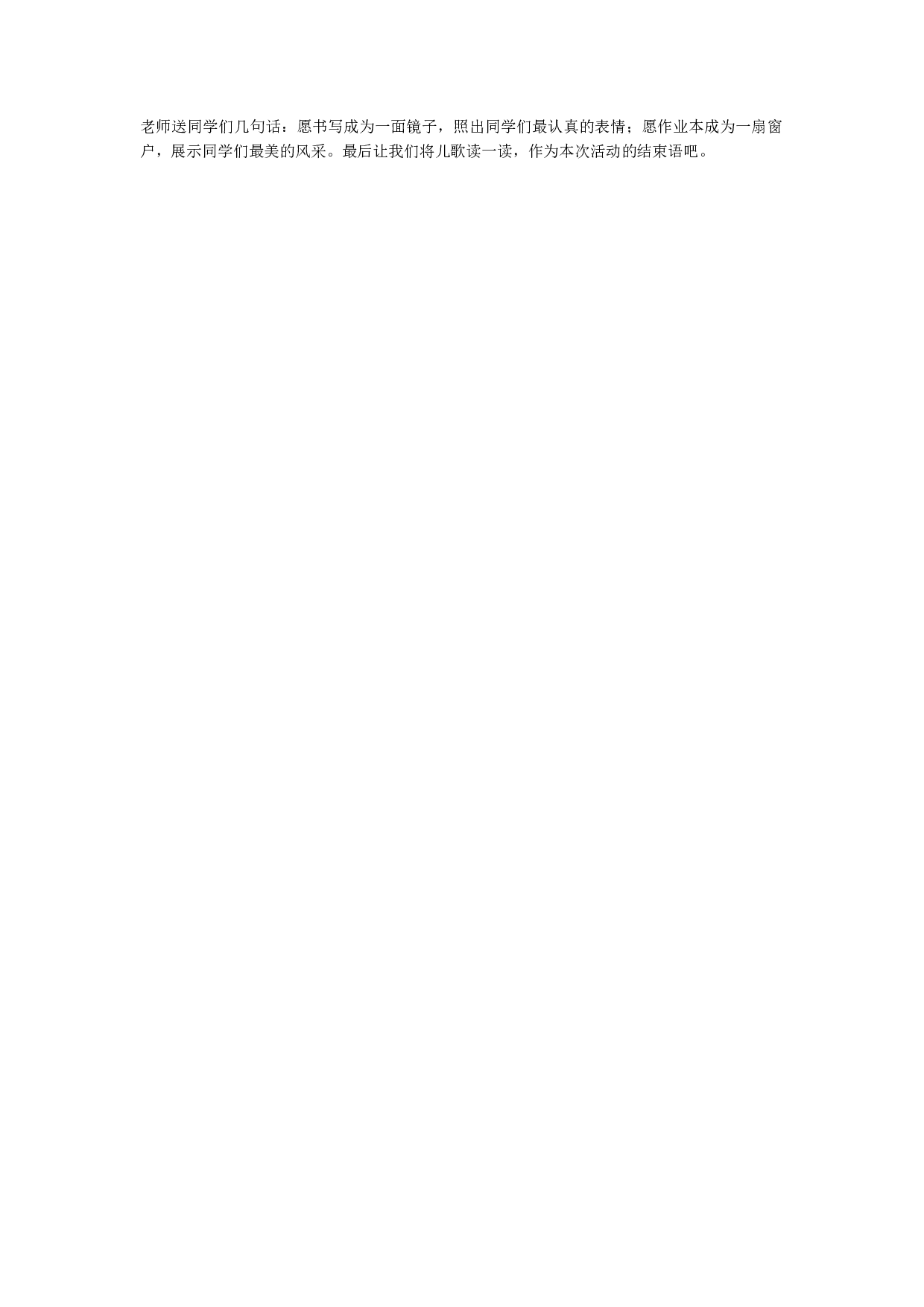&ldquo;作业做得认真又仔细&rdquo; 主题班会-21421964584a.docx 第2页
