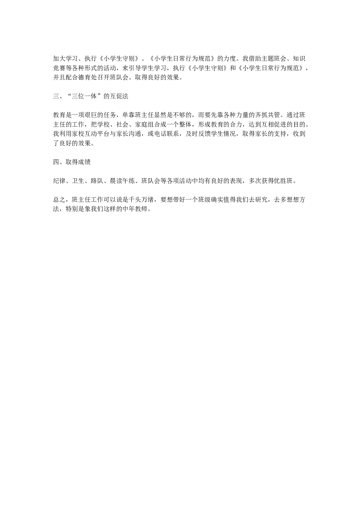 小学班主任工作总结汇报-d27c78eeba0f.docx 第2页