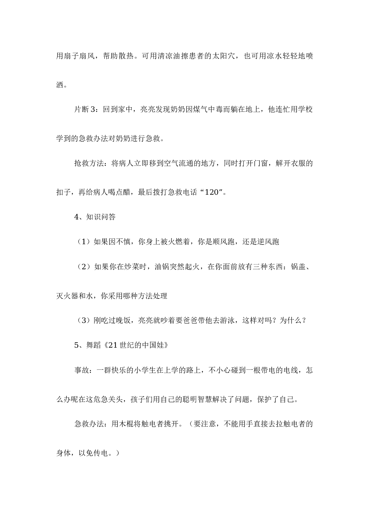 安全系着你我他-9f27b931b455.docx 第3页