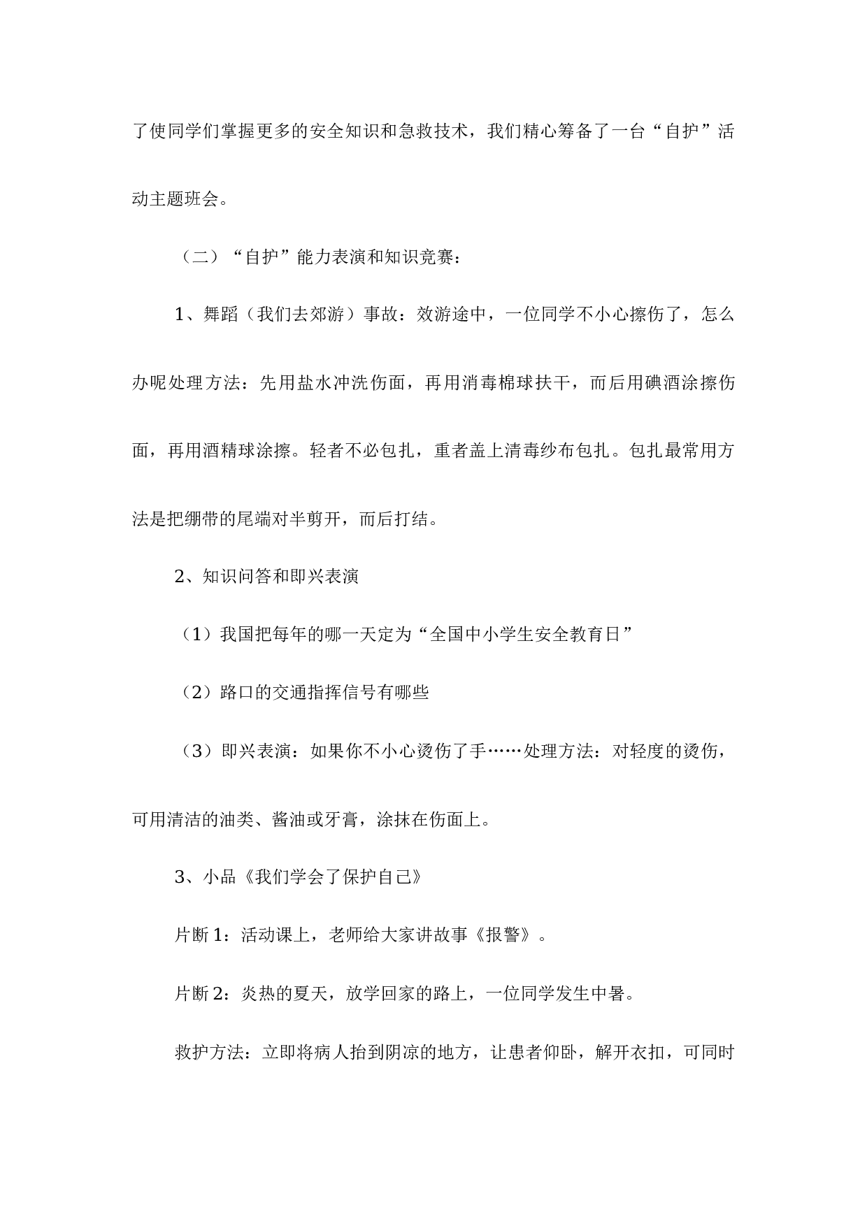 安全系着你我他-9f27b931b455.docx 第2页