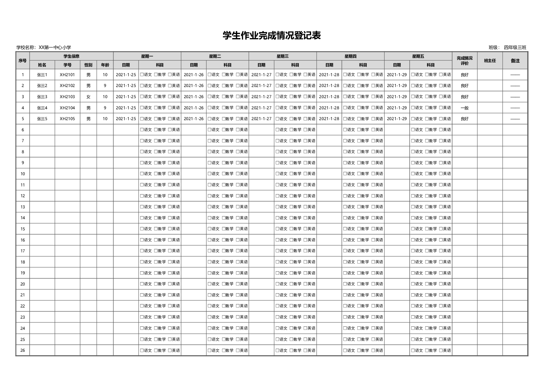 学生作业完成情况登记表2-98b32bbe7425.xlsx 第1页