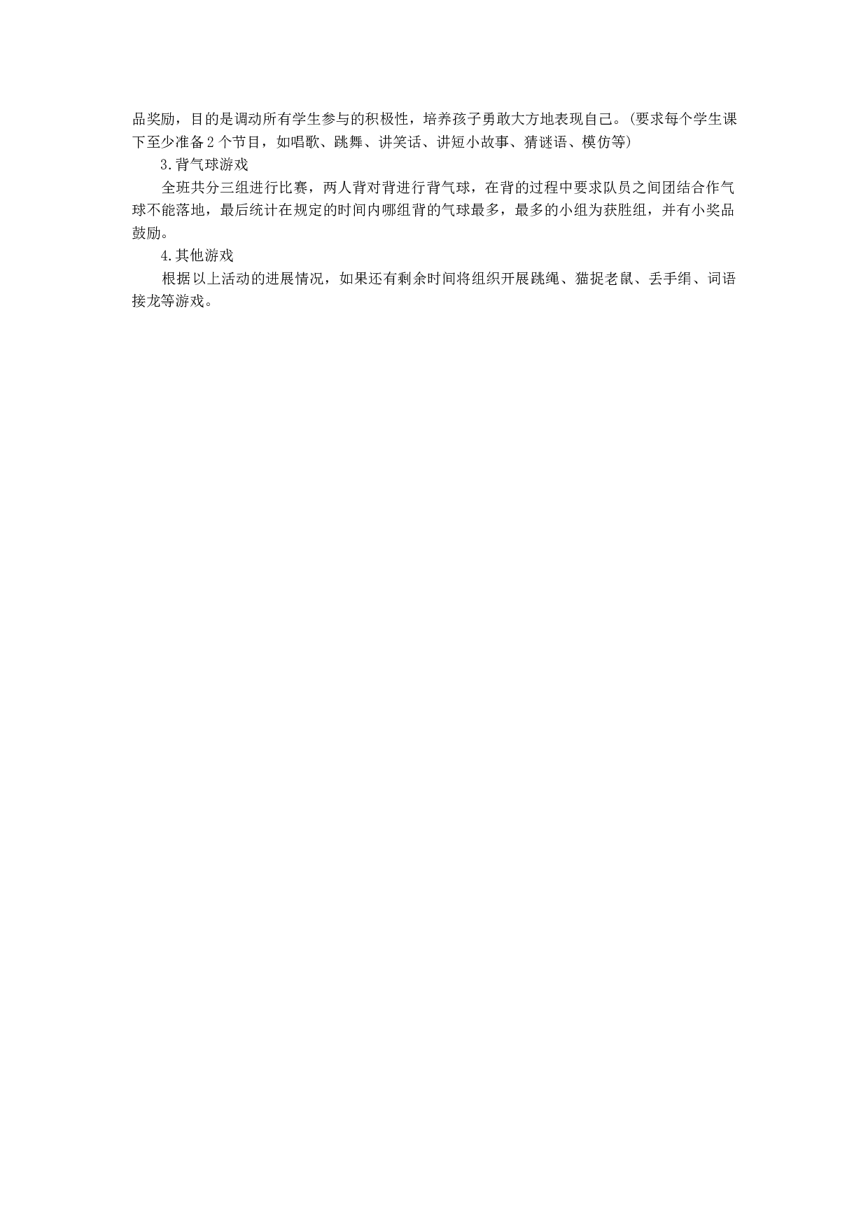 春游活动方案.docx 第2页