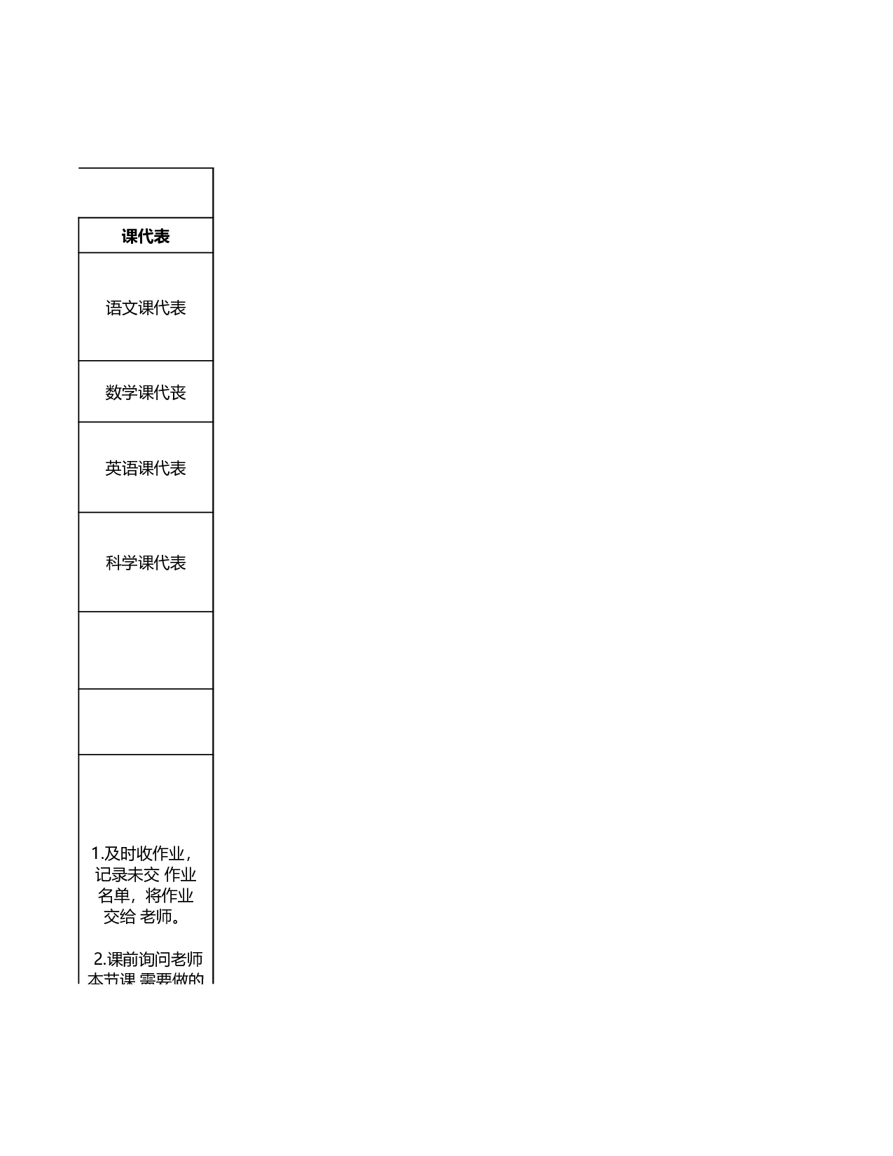 班干部职责表-932907fe9be7.xlsx 第3页