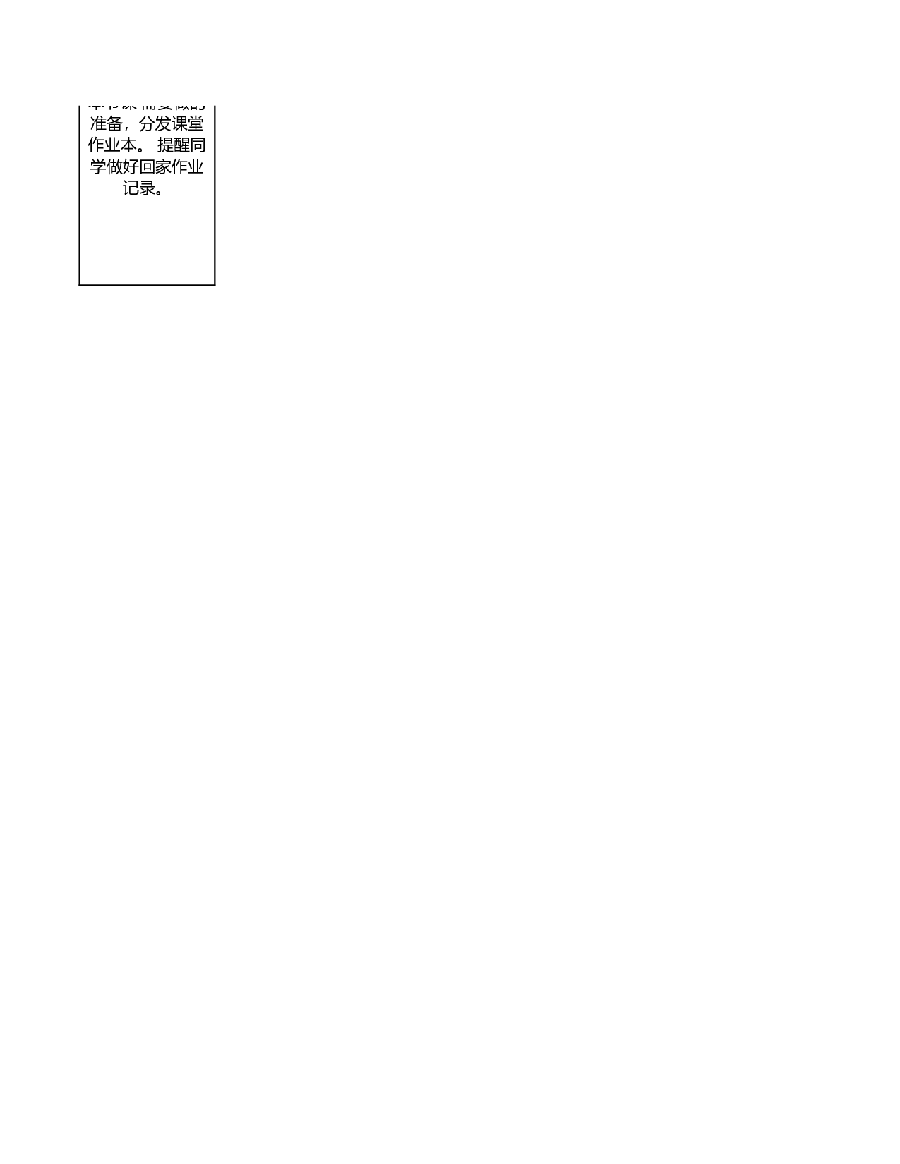 班干部职责表-932907fe9be7.xlsx 第4页