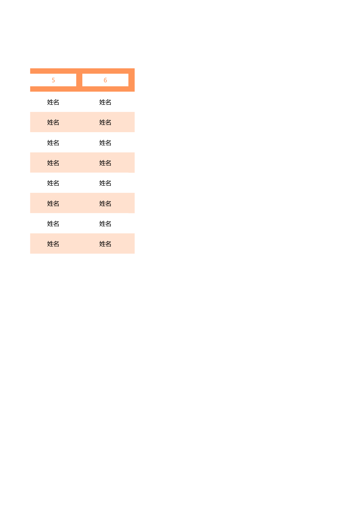 课堂座位表模板7-e9728625931c.xlsx 第2页