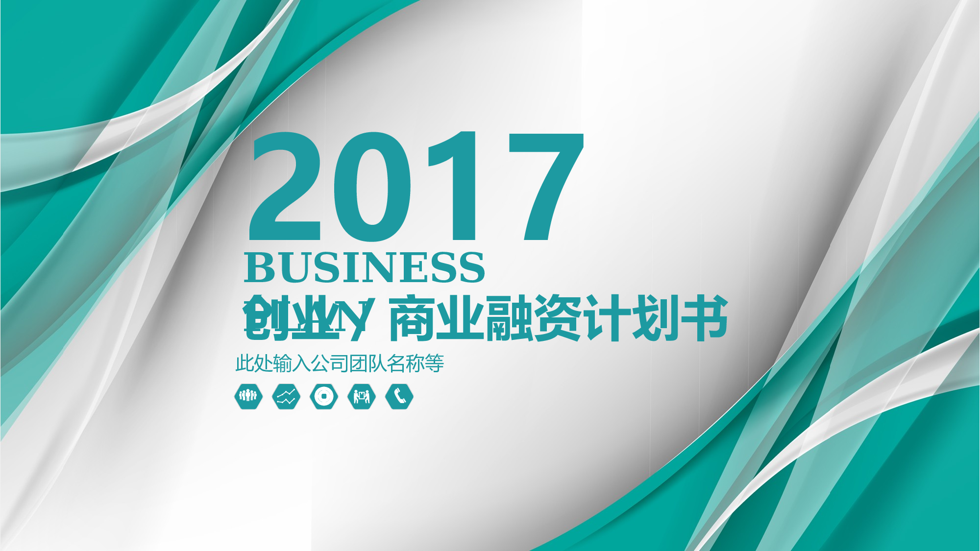 商务风格(45)&mdash;&mdash;yy[131].pptx 第1页