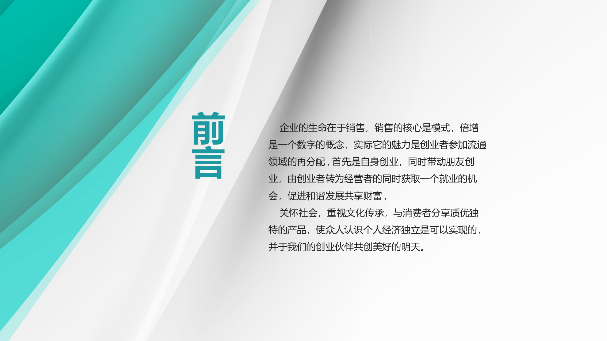 商务风格(45)&mdash;&mdash;yy[131].pptx 第2页