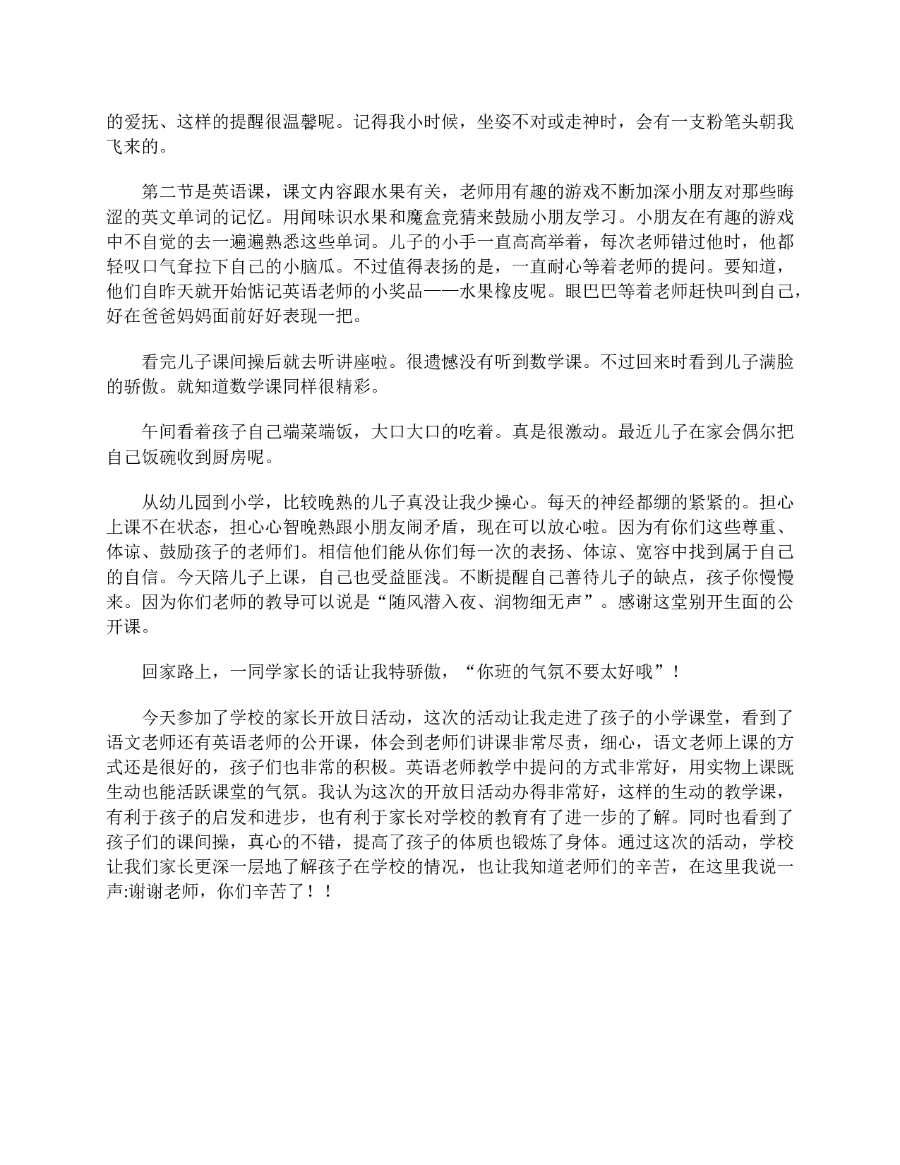 一年级一次举办家长会的感言-e0c428be0f54.doc 第2页