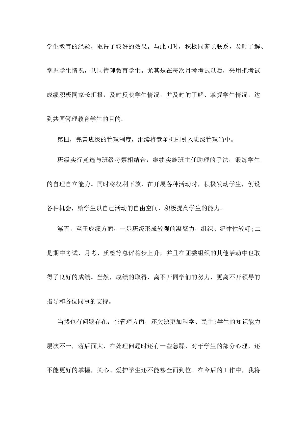 班主任工作总结初中九年级第2篇-99bc7f223a0b.docx 第3页