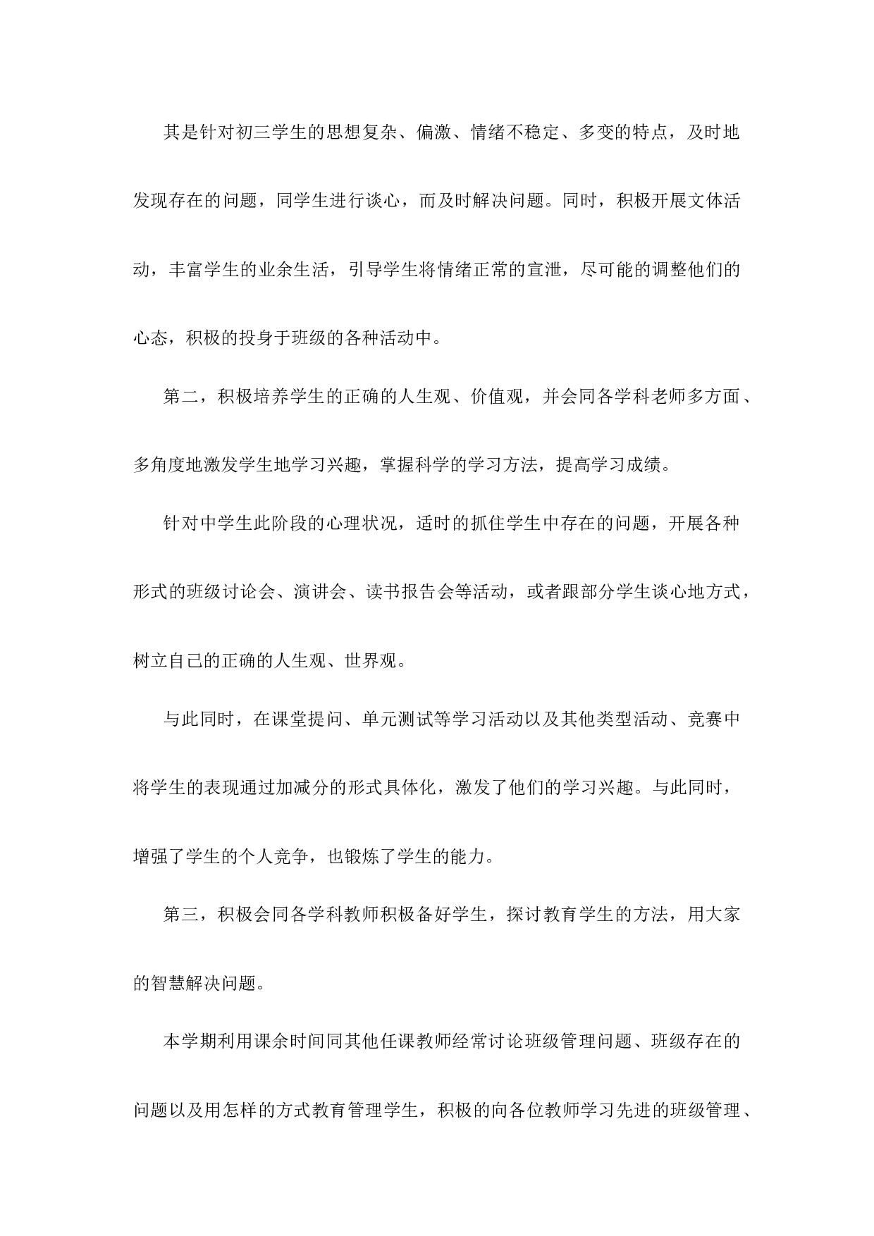 班主任工作总结初中九年级第2篇-99bc7f223a0b.docx 第2页