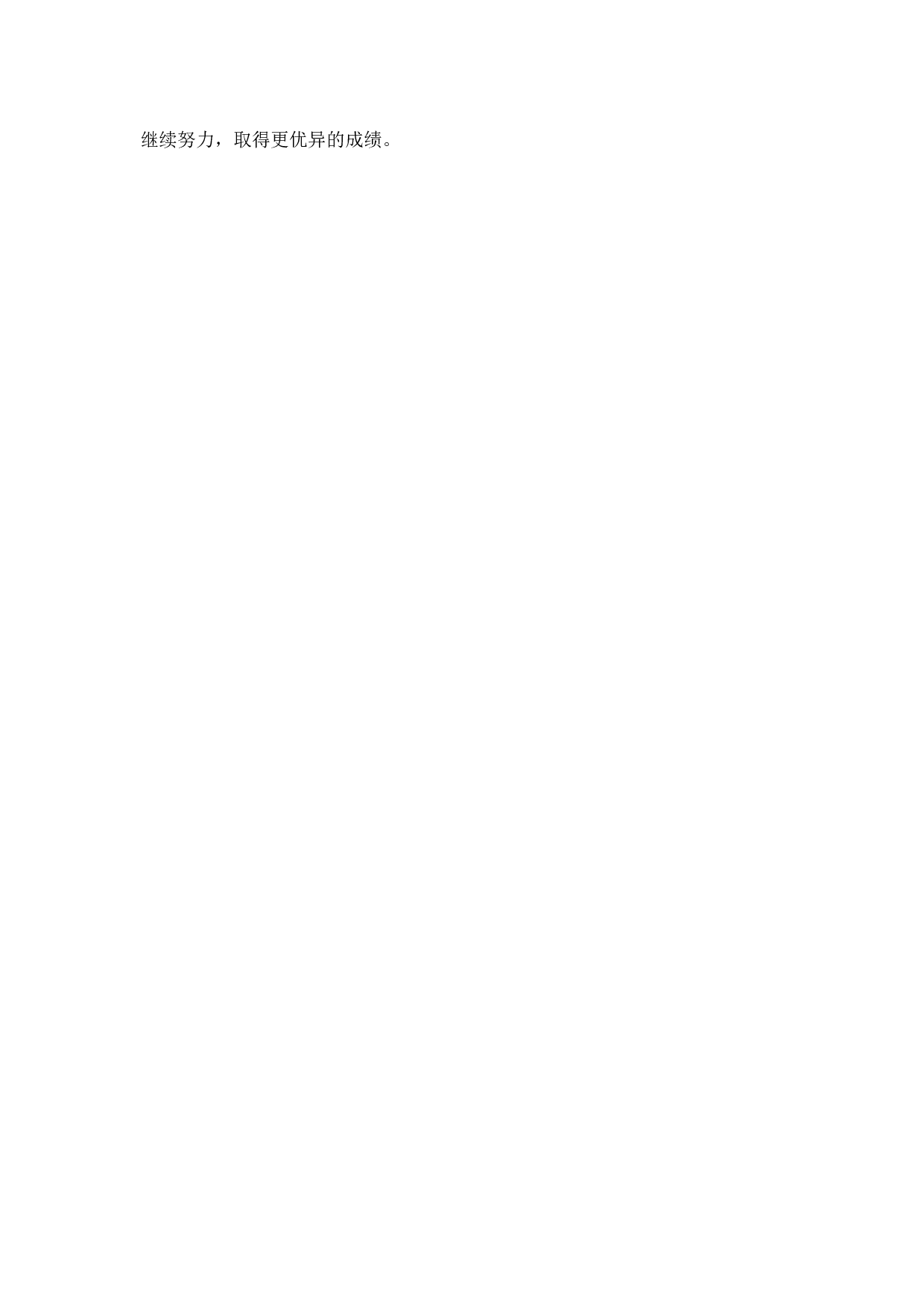 班主任工作总结初中九年级第2篇-99bc7f223a0b.docx 第4页