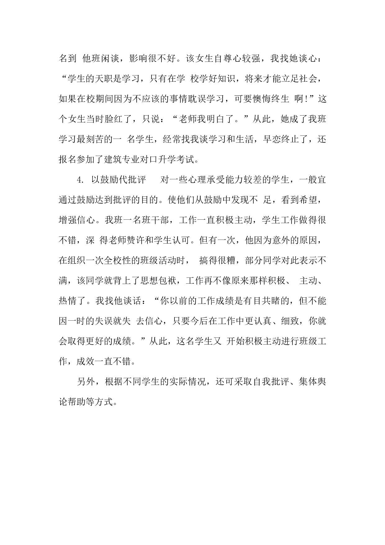 班主任批评言语的技巧.docx 第3页